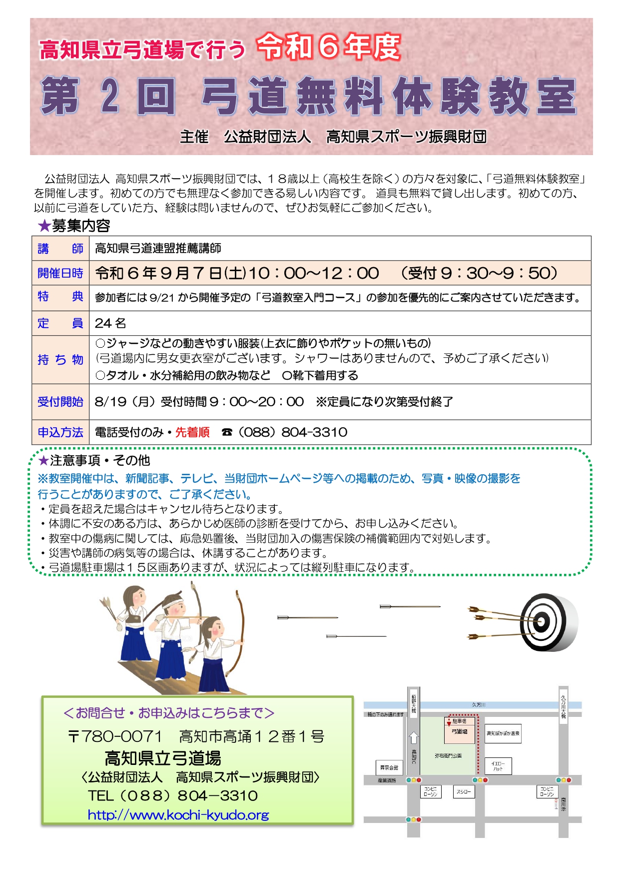 第２回弓道無料体験教室