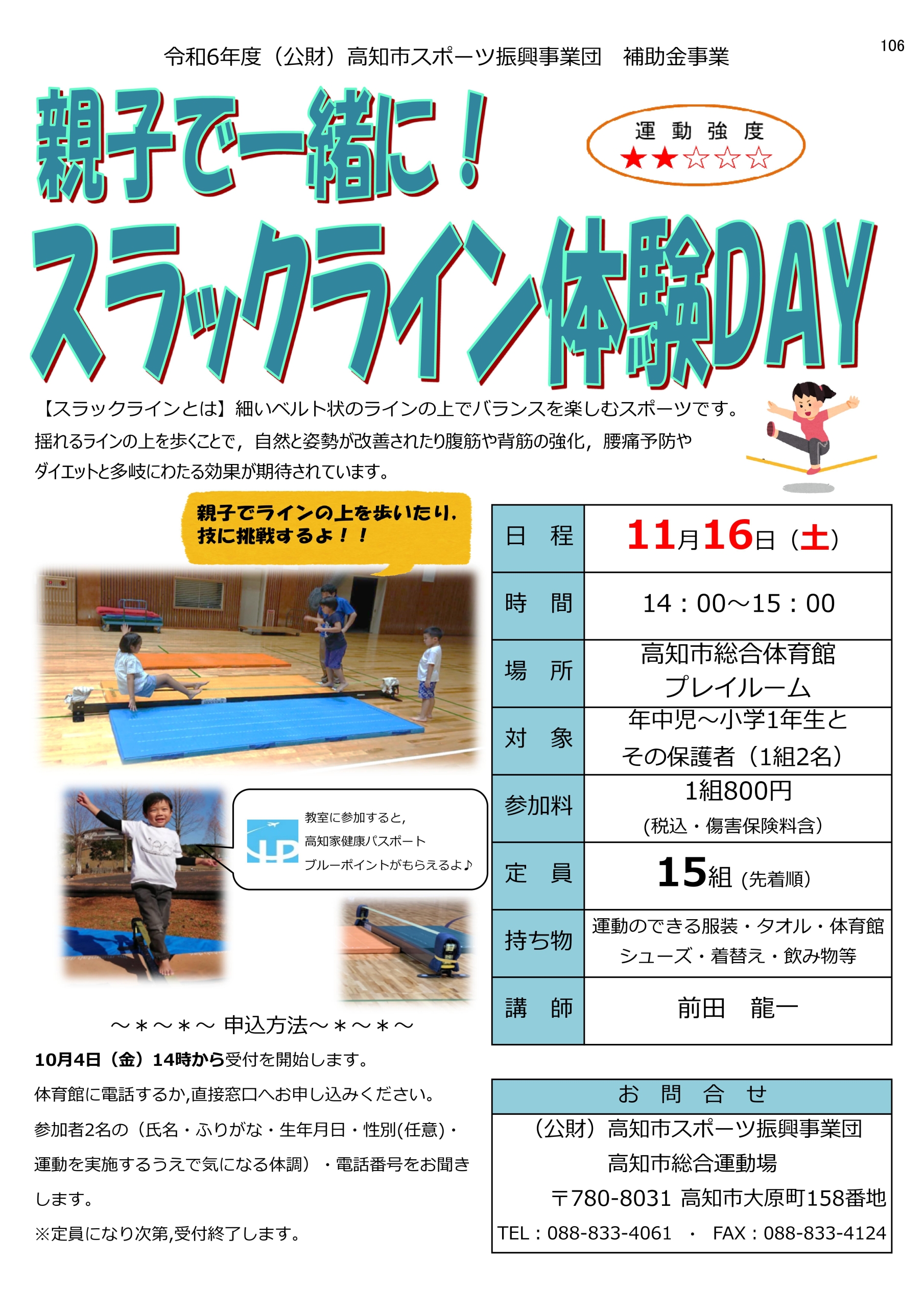 親子で一緒に！スラックライン体験DAY