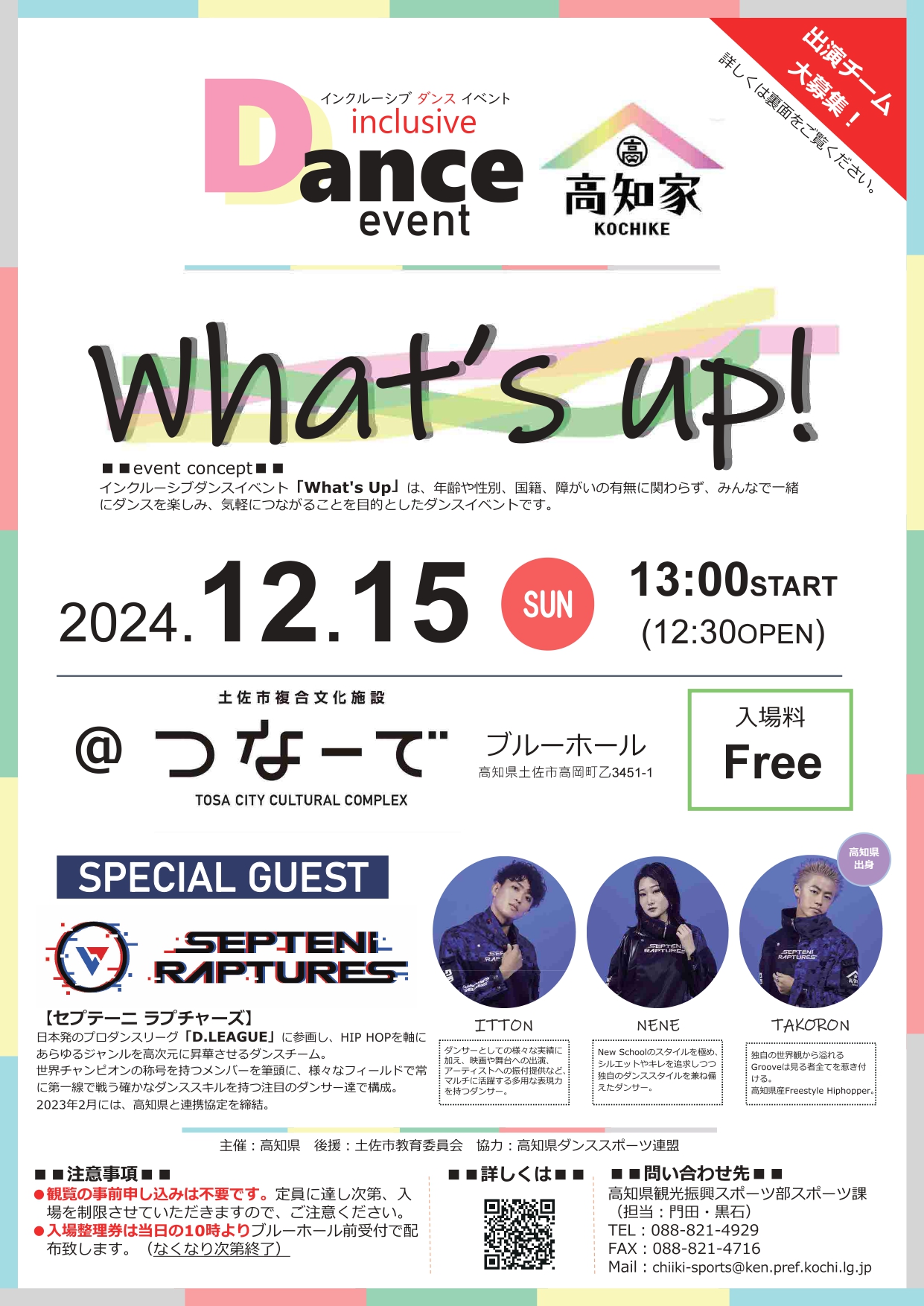 インクルーシブダンスイベント「What’s Up」