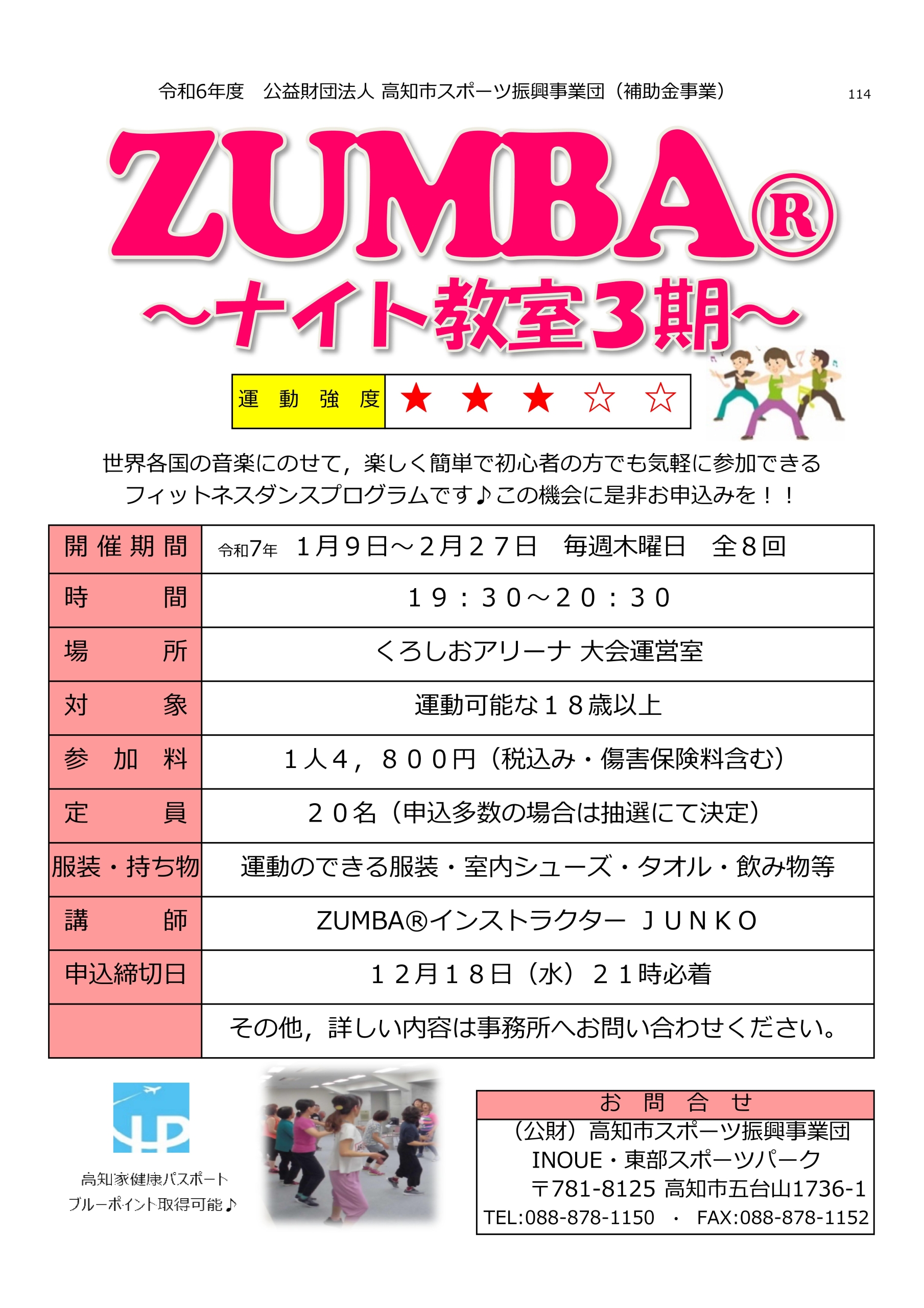 ZUMBA®～ナイト教室3期～