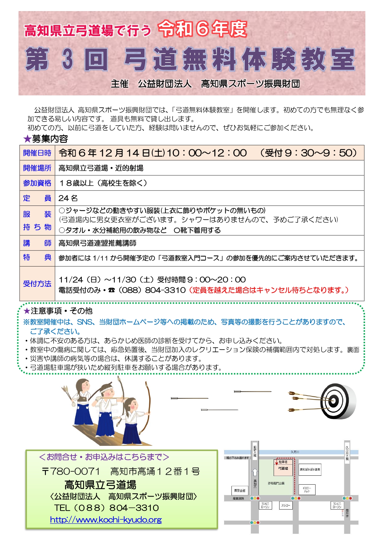 第３回弓道無料体験教室