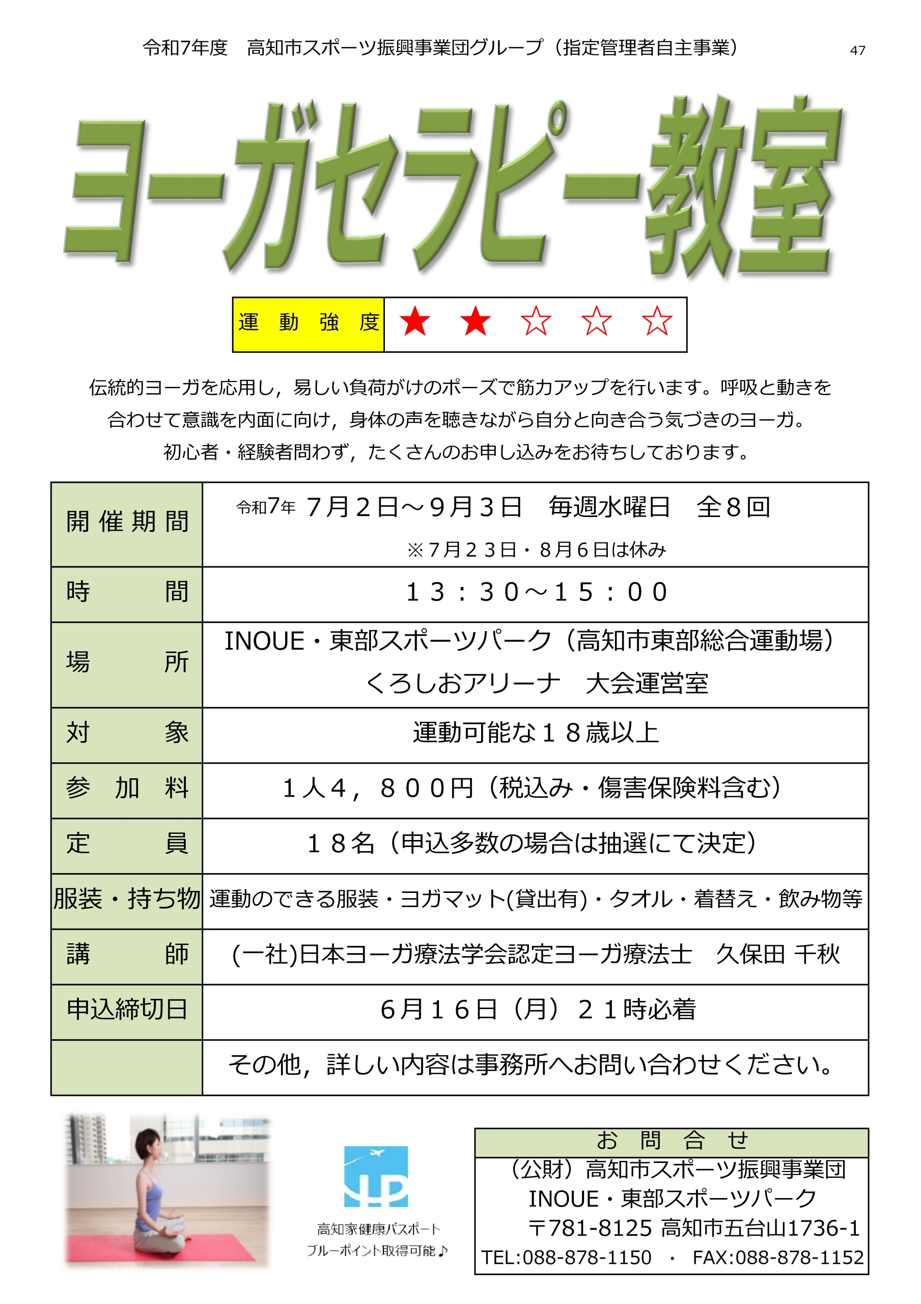 ヨーガセラピー教室