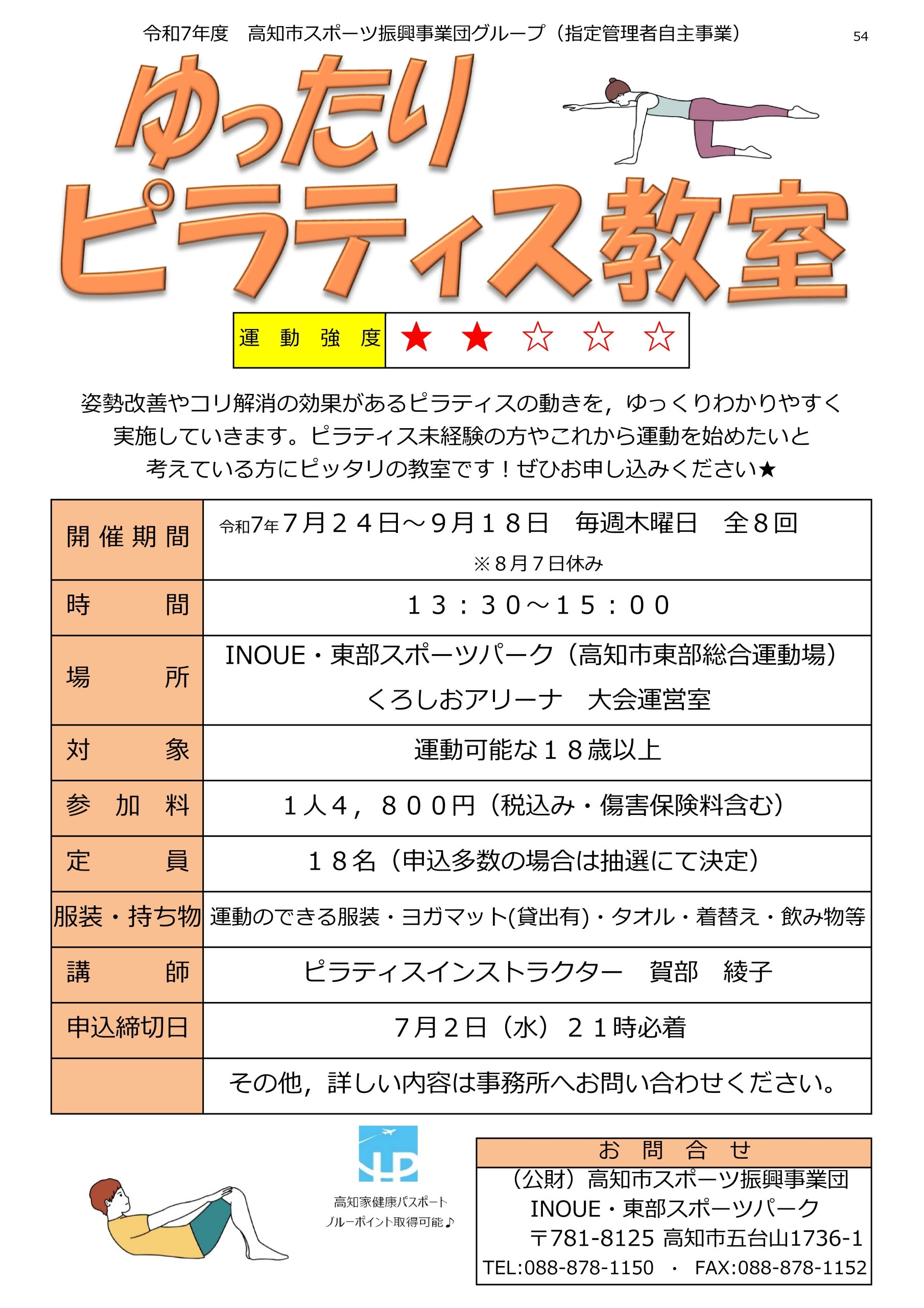 ゆったりピラティス教室