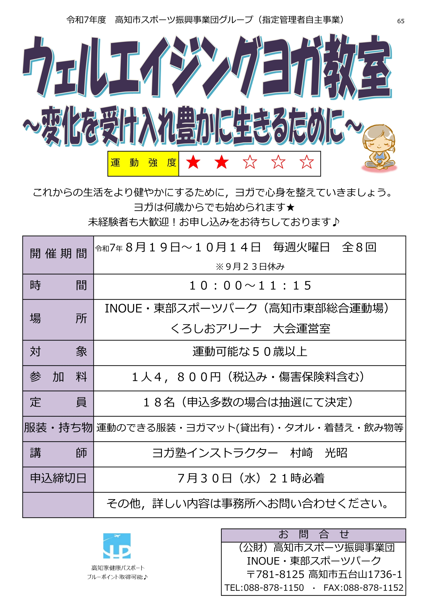 ウェルエイジングヨガ教室