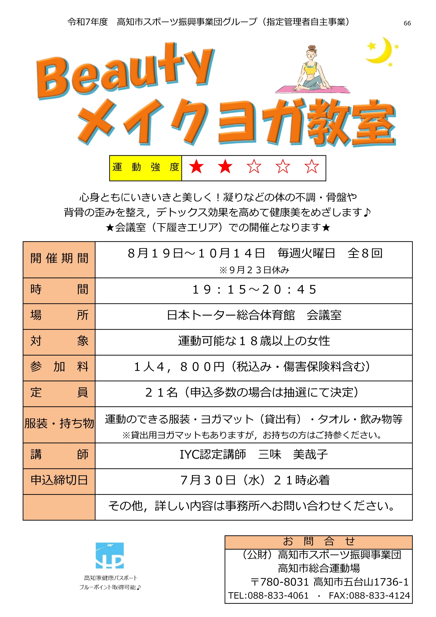 Beautyメイクヨガ教室