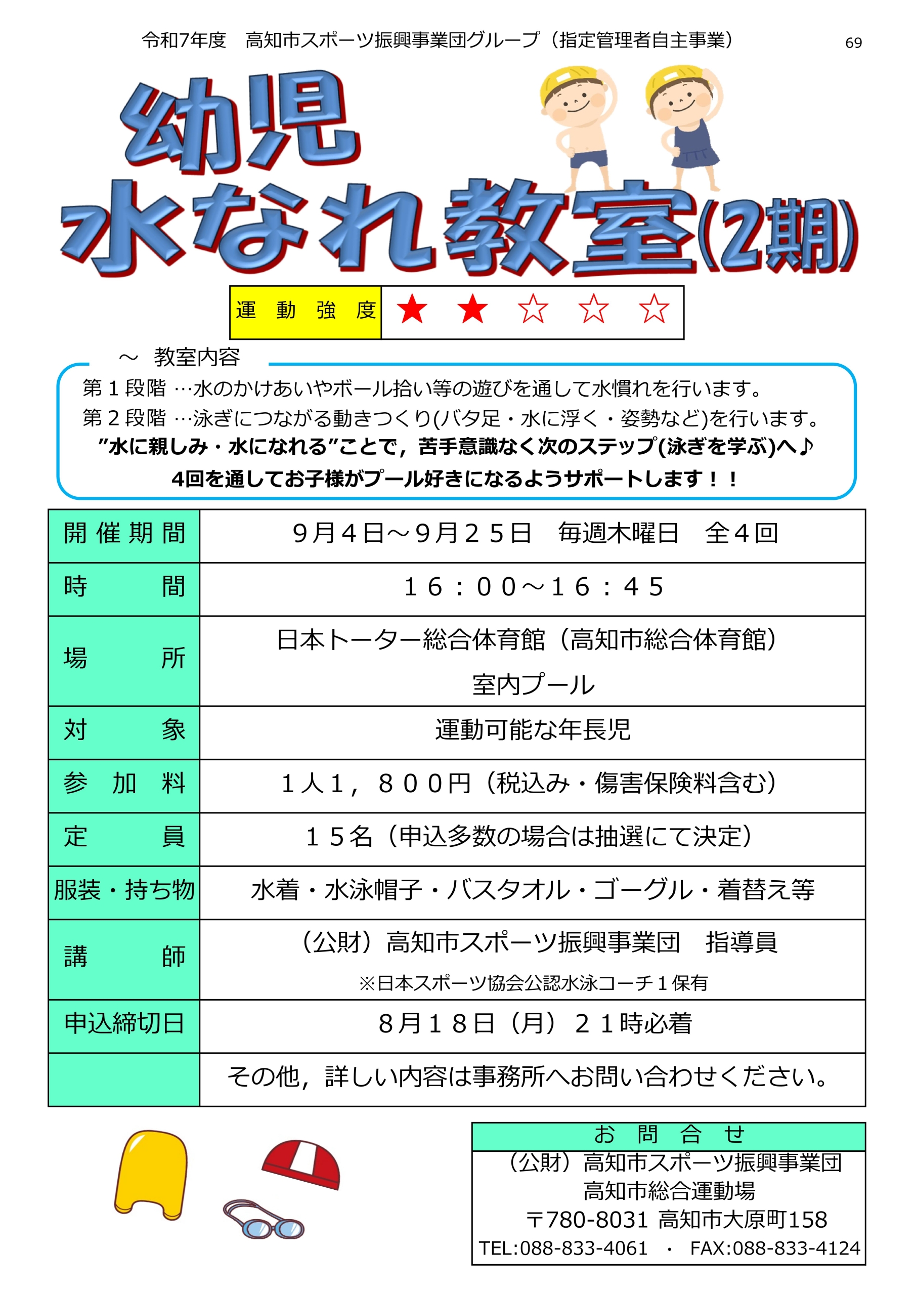 幼児水なれ教室（2期）