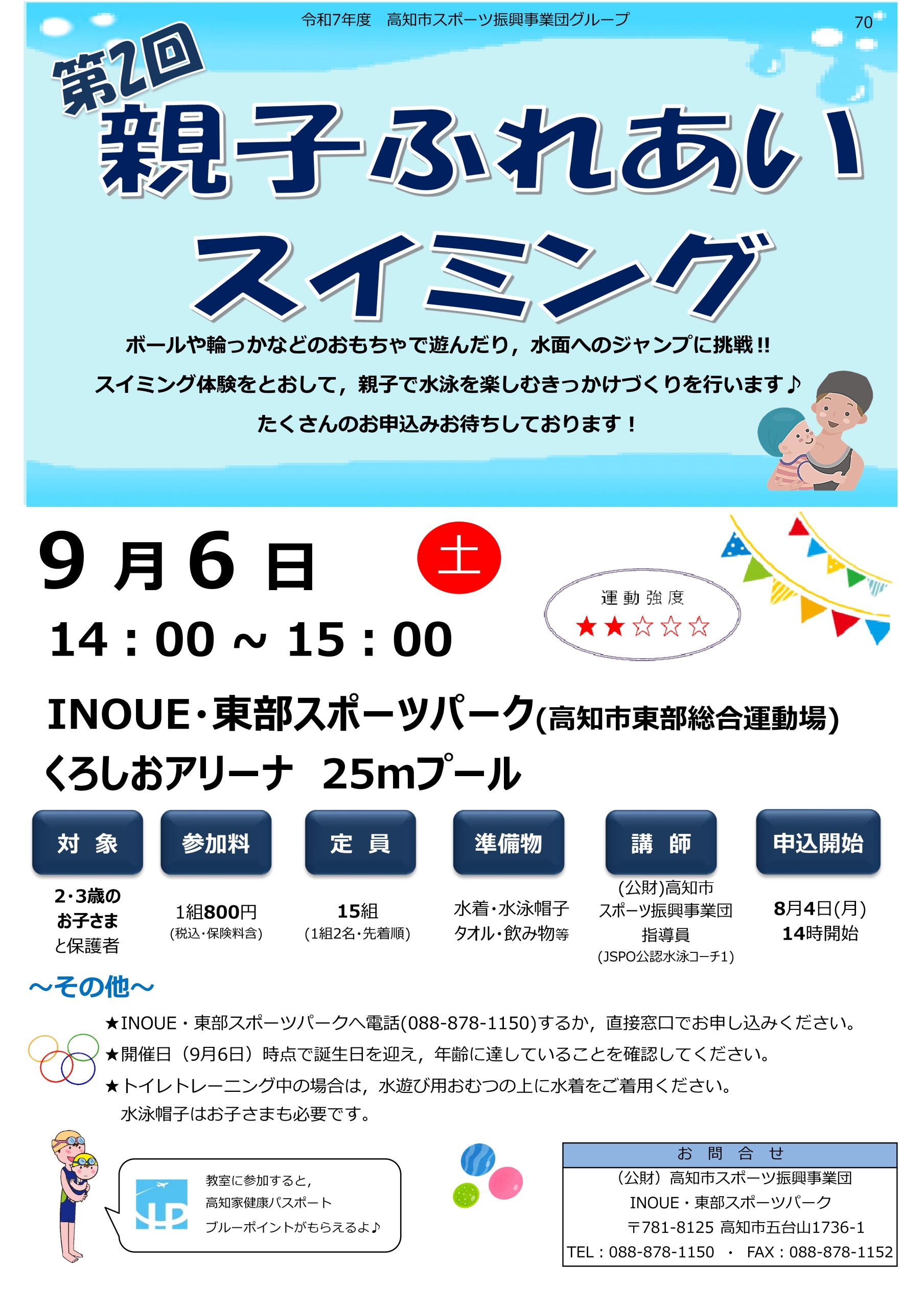 第2回親子ふれあいスイミング