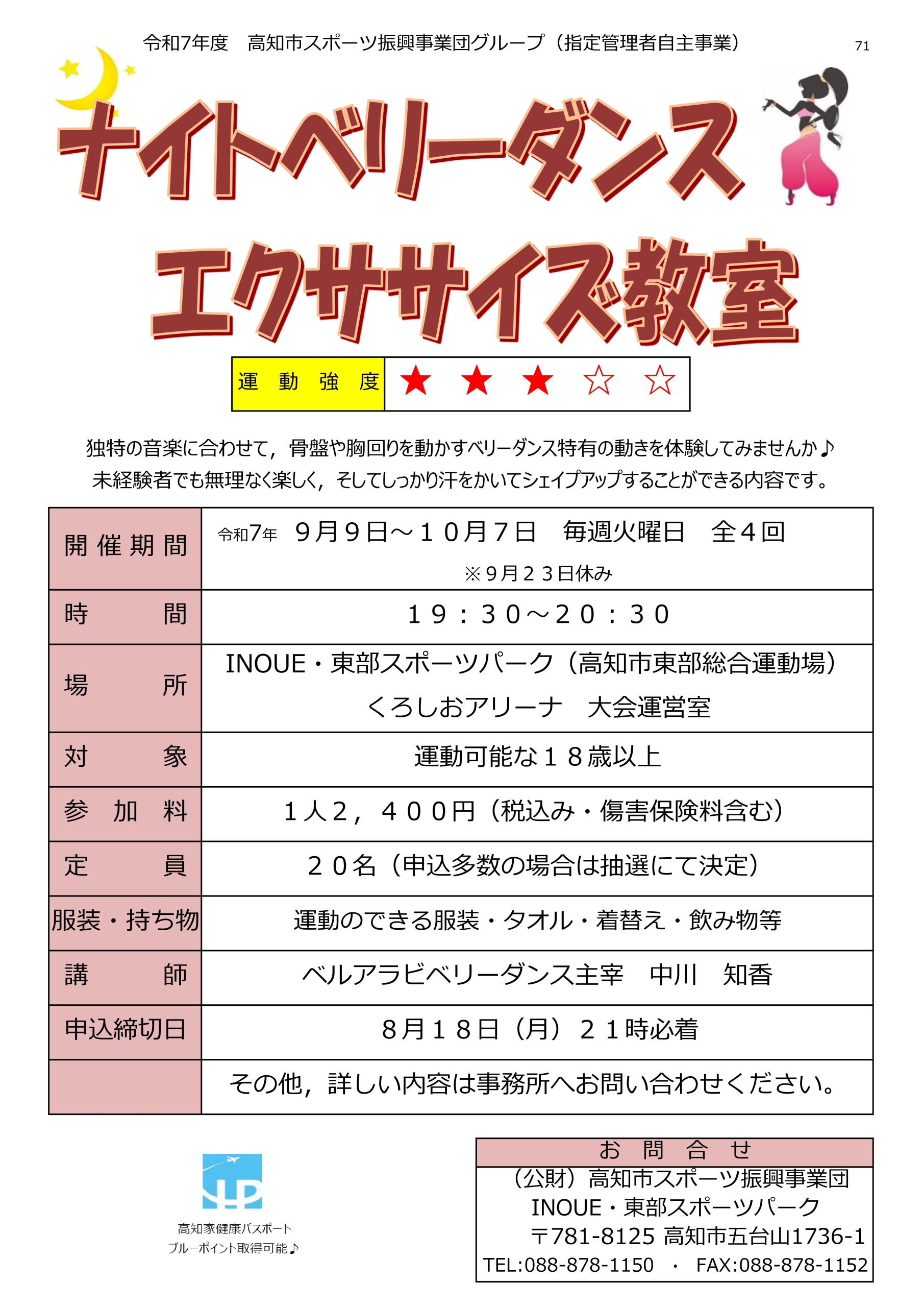 ナイトベリーダンスエクササイズ体験教室