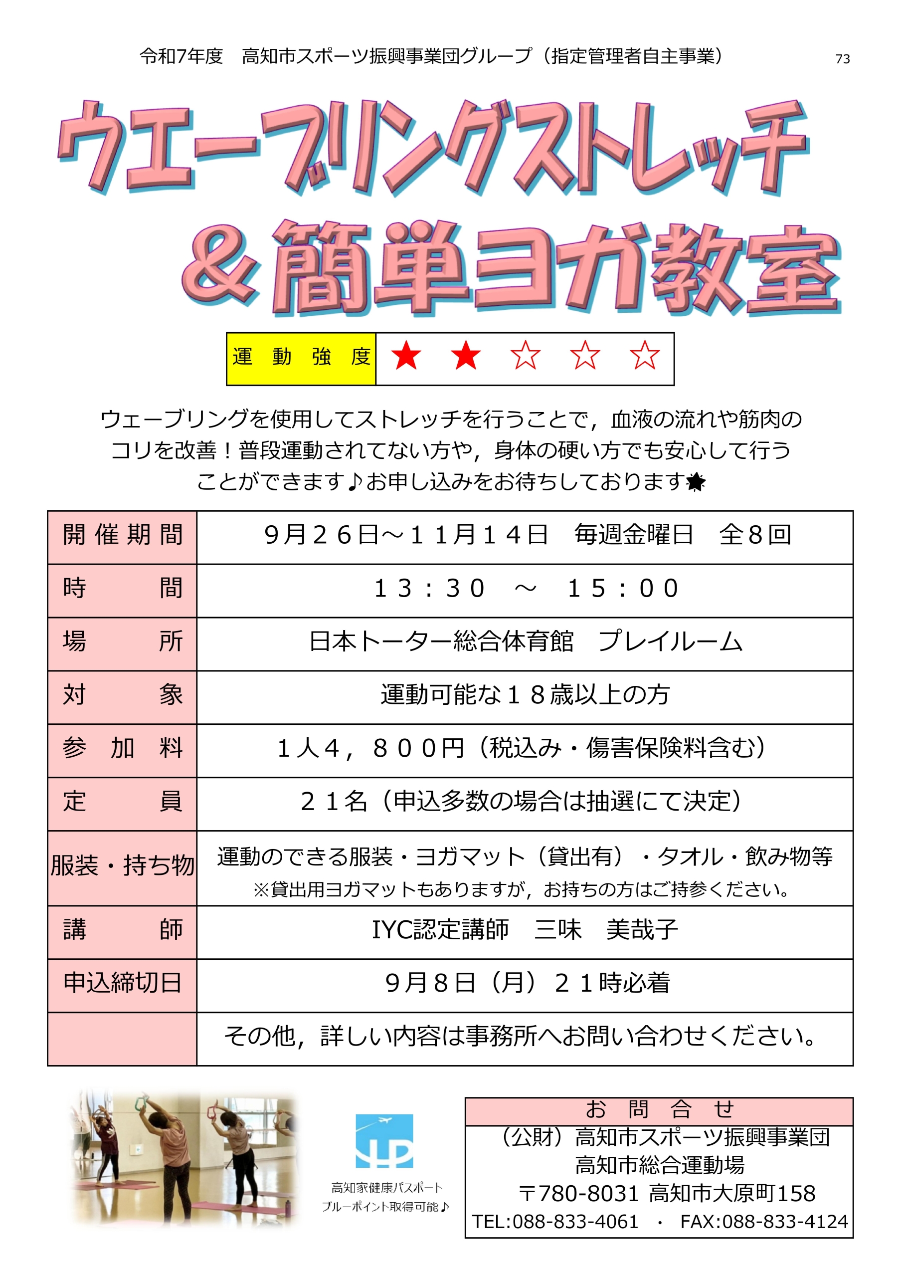 ウエーブリングストレッチ＆簡単ヨガ教室