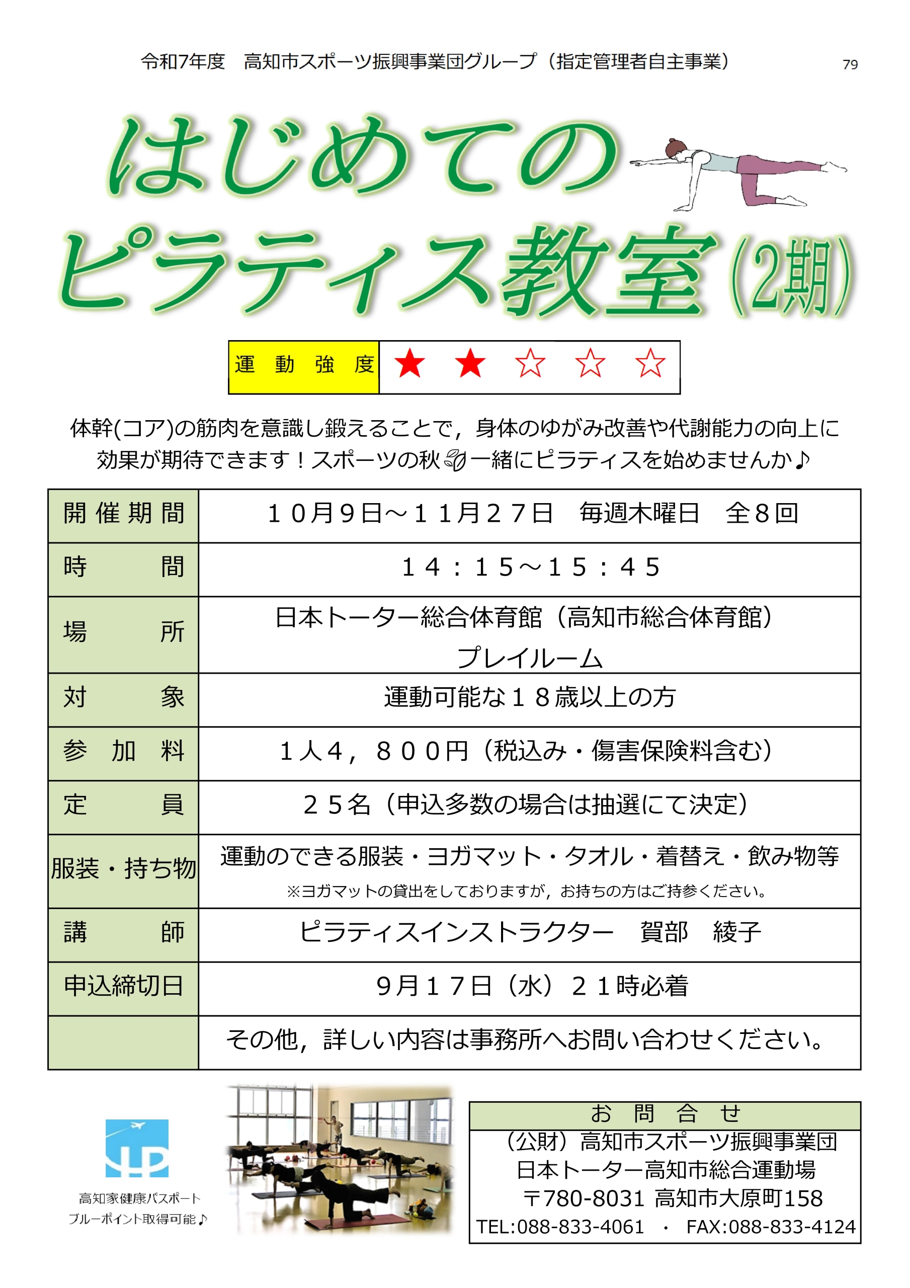 はじめてのピラティス教室（2期）