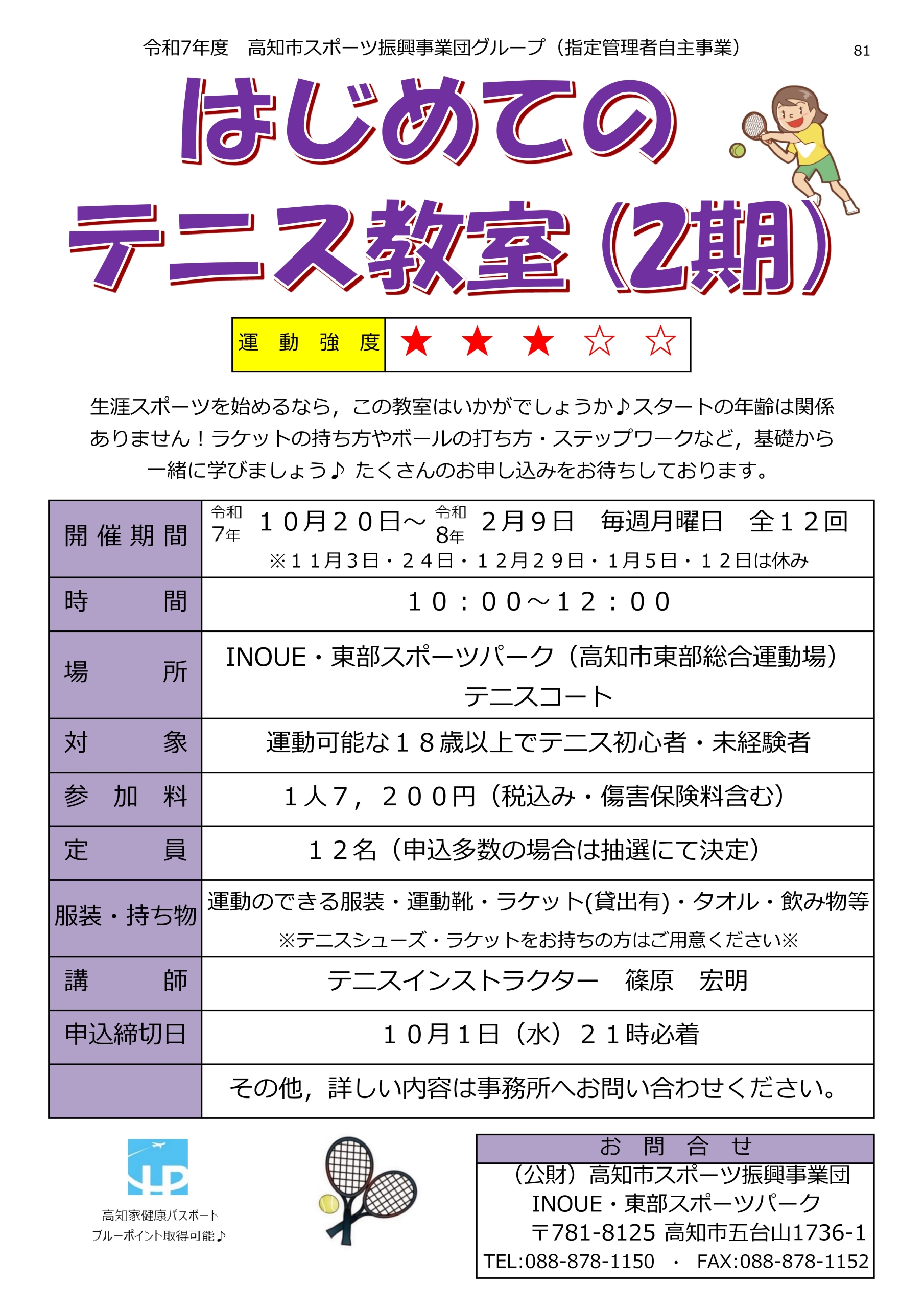 はじめてのテニス教室（2期）