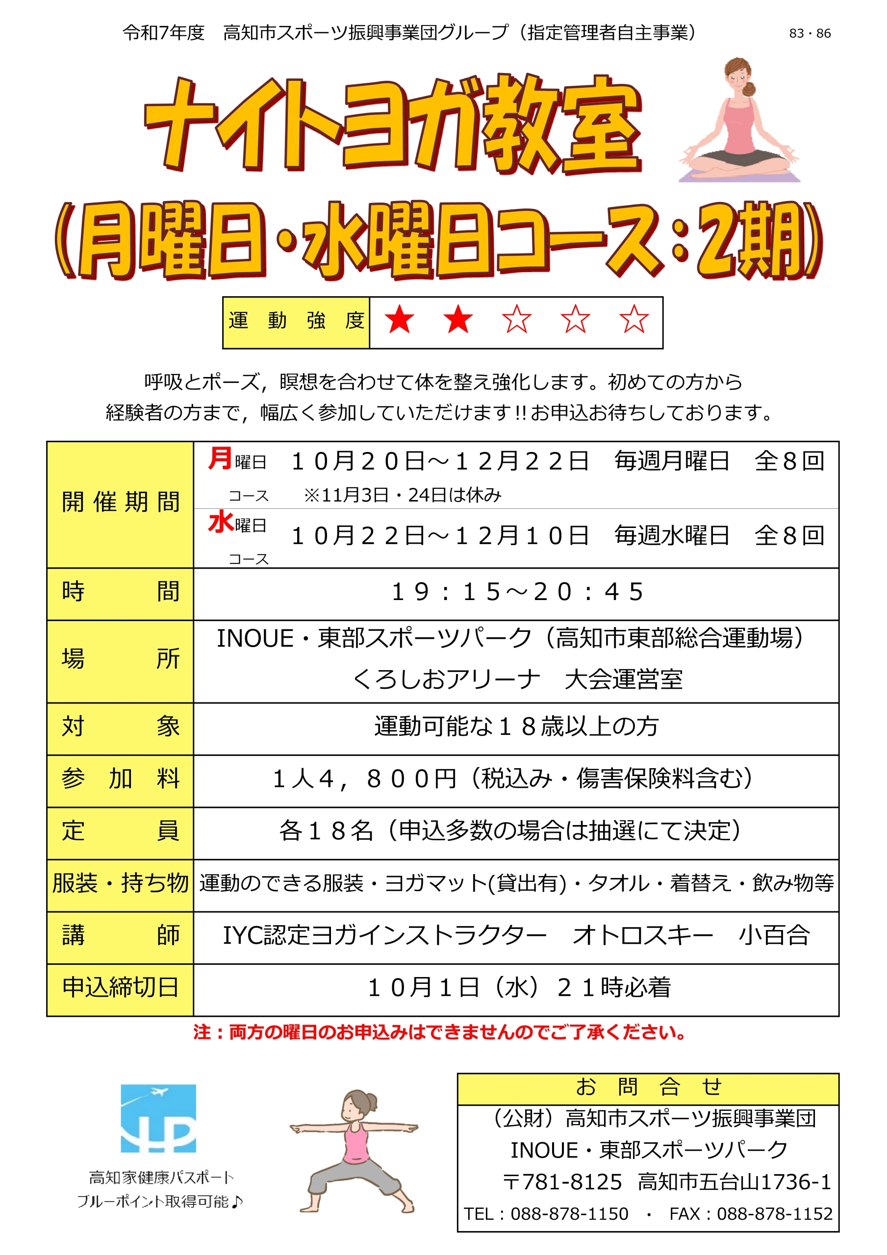 ナイトヨガ教室（月曜日コース・2期）
