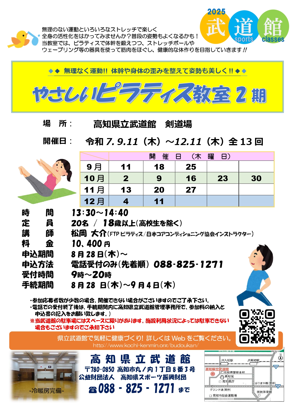 やさしいピラティス教室2期