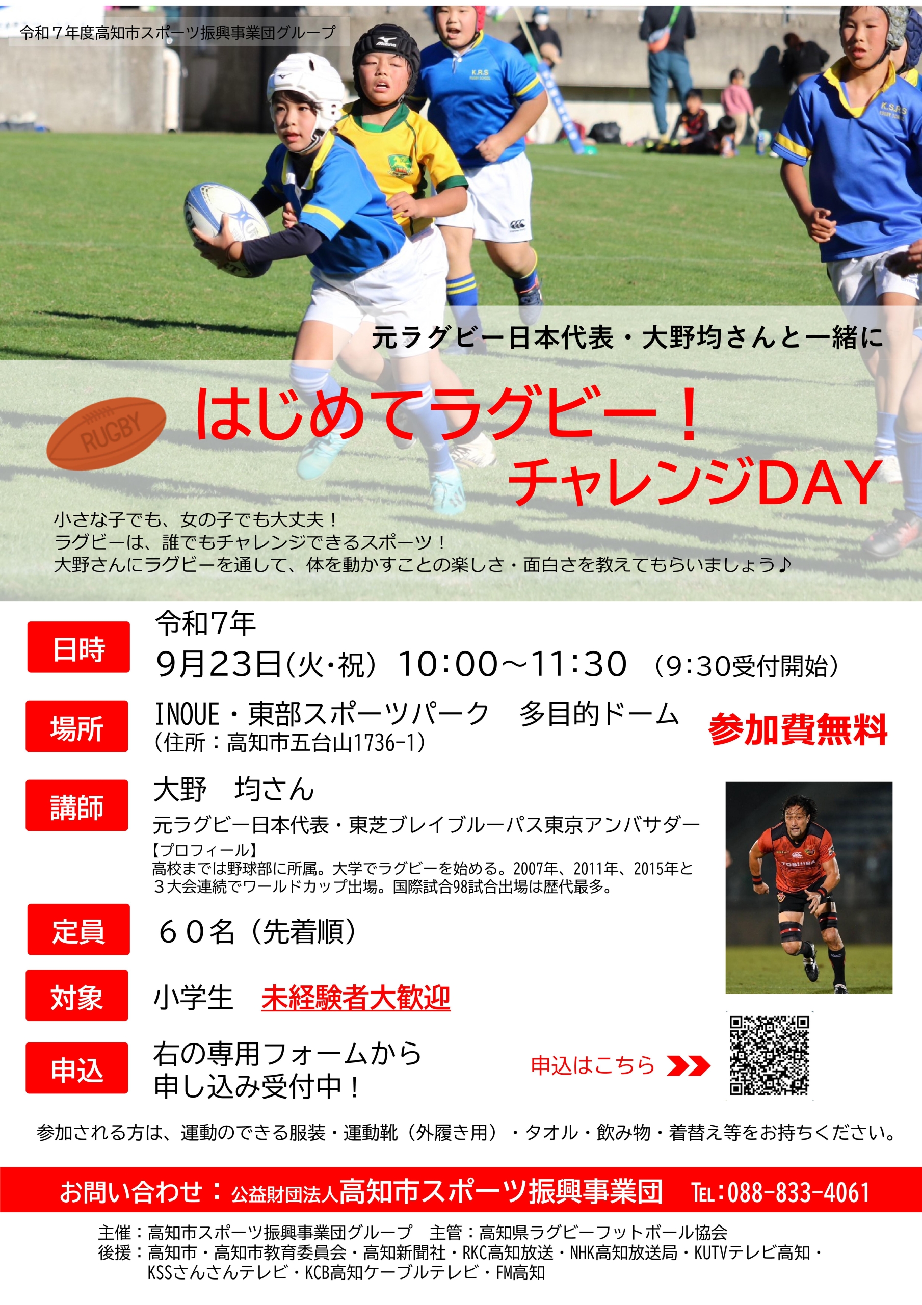 はじめてラグビー！チャレンジDAY