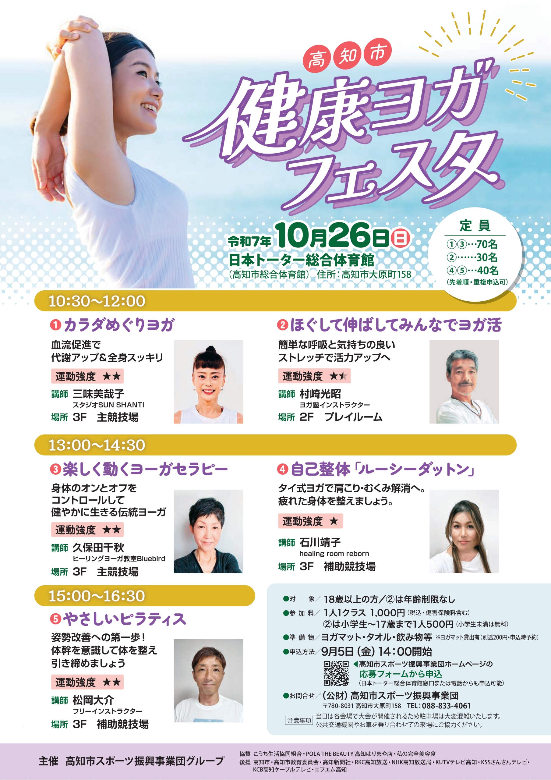 高知市健康ヨガフェスタ