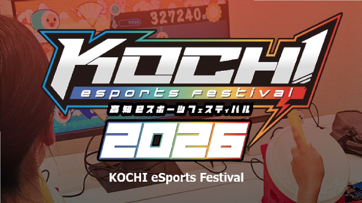 ｅスポーツイベント