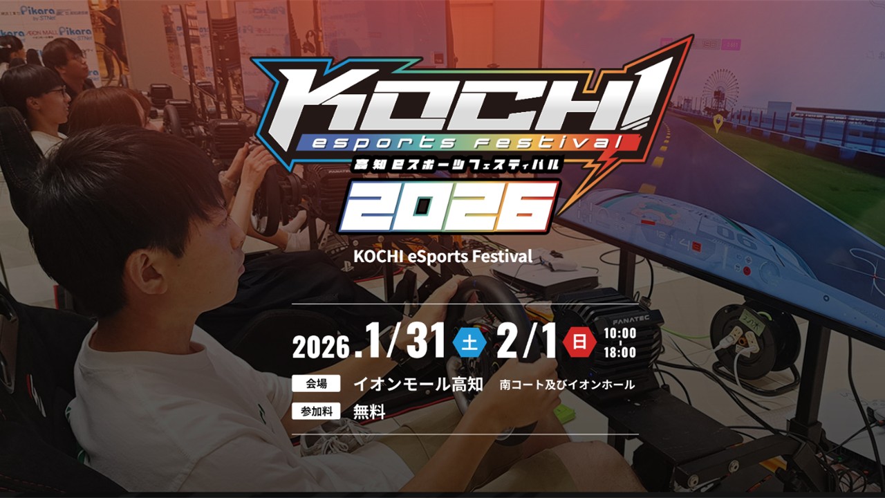 ｅスポーツイベント