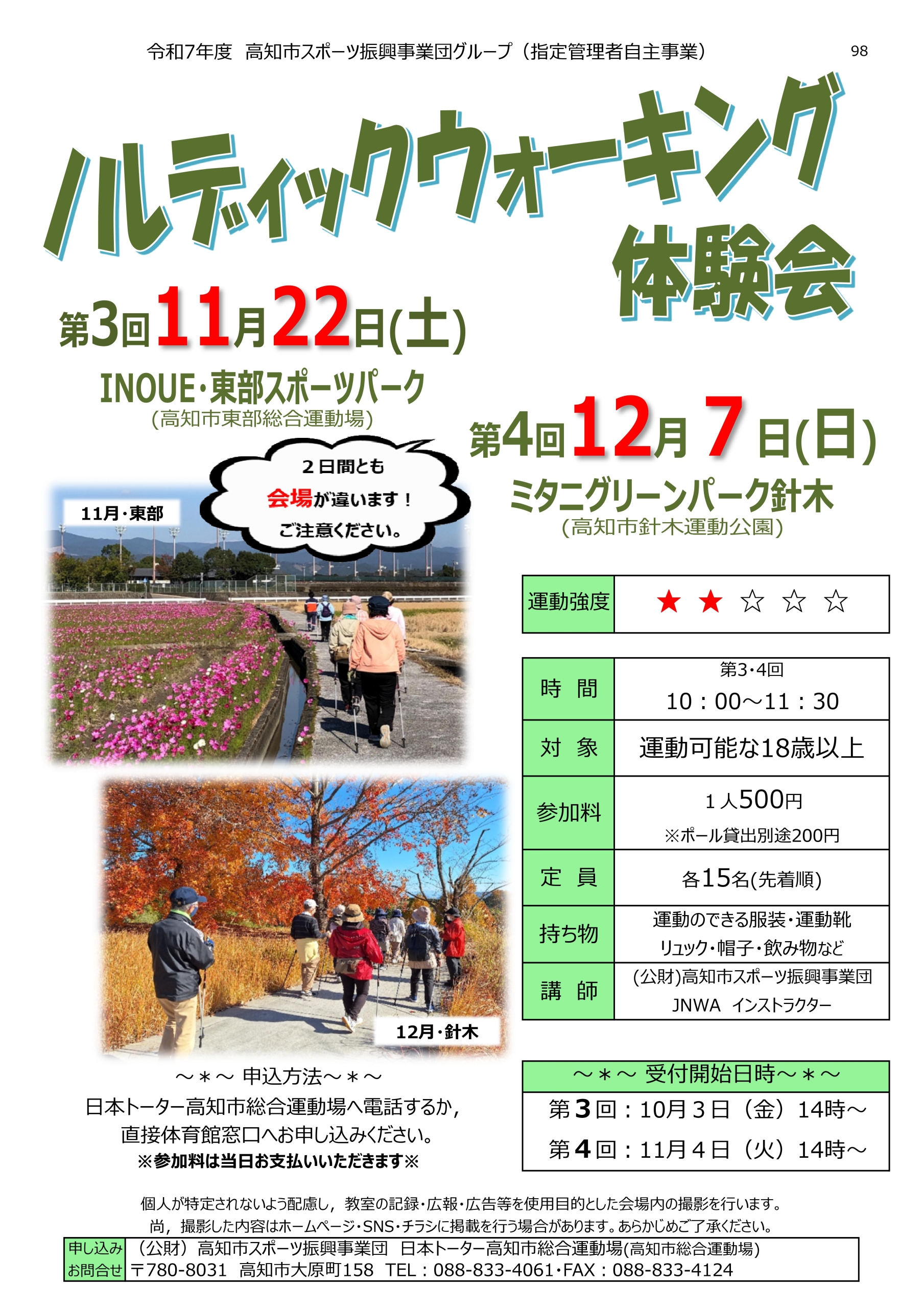 第3回ノルディックウォーキング体験会
