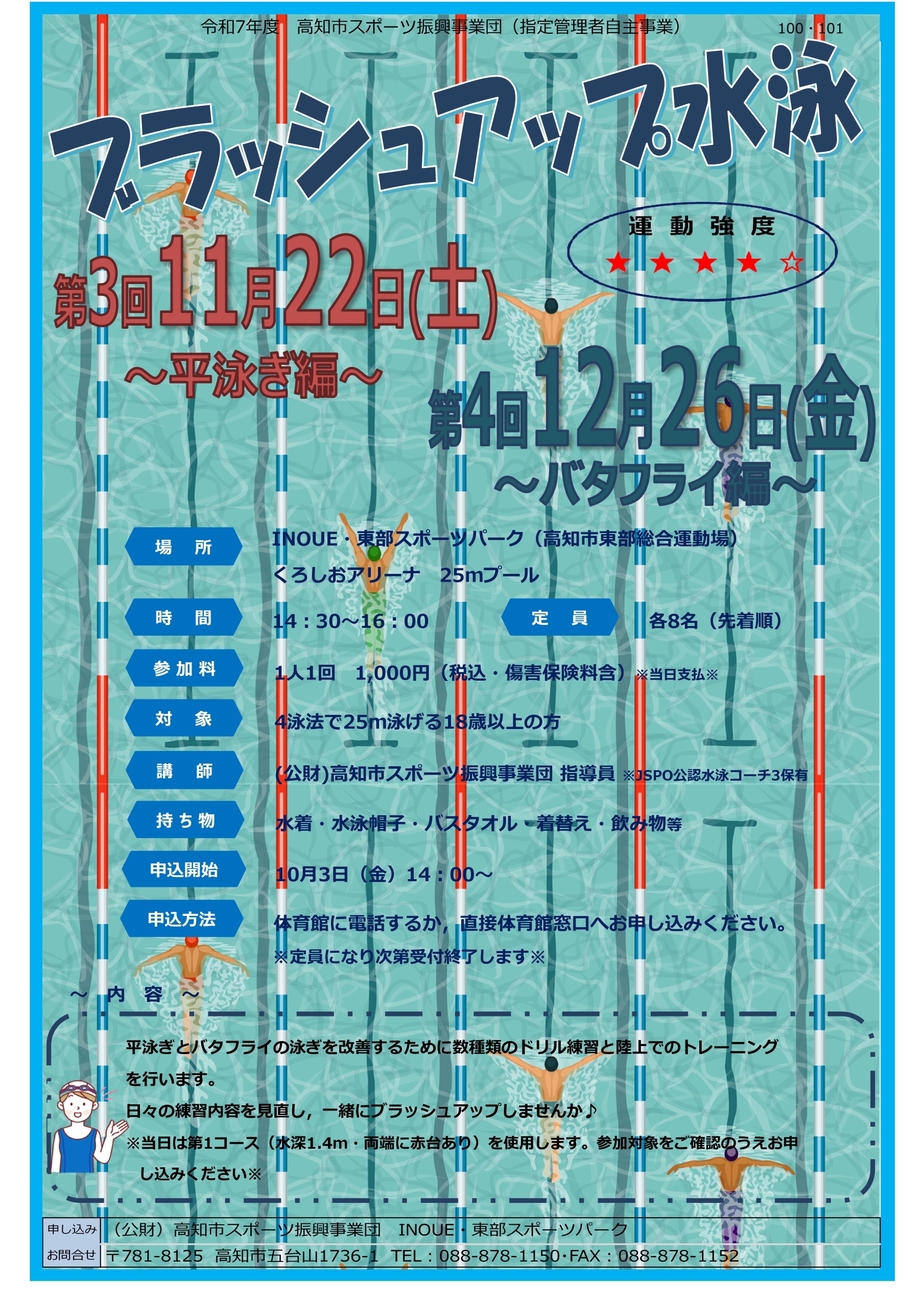 ブラッシュアップ水泳