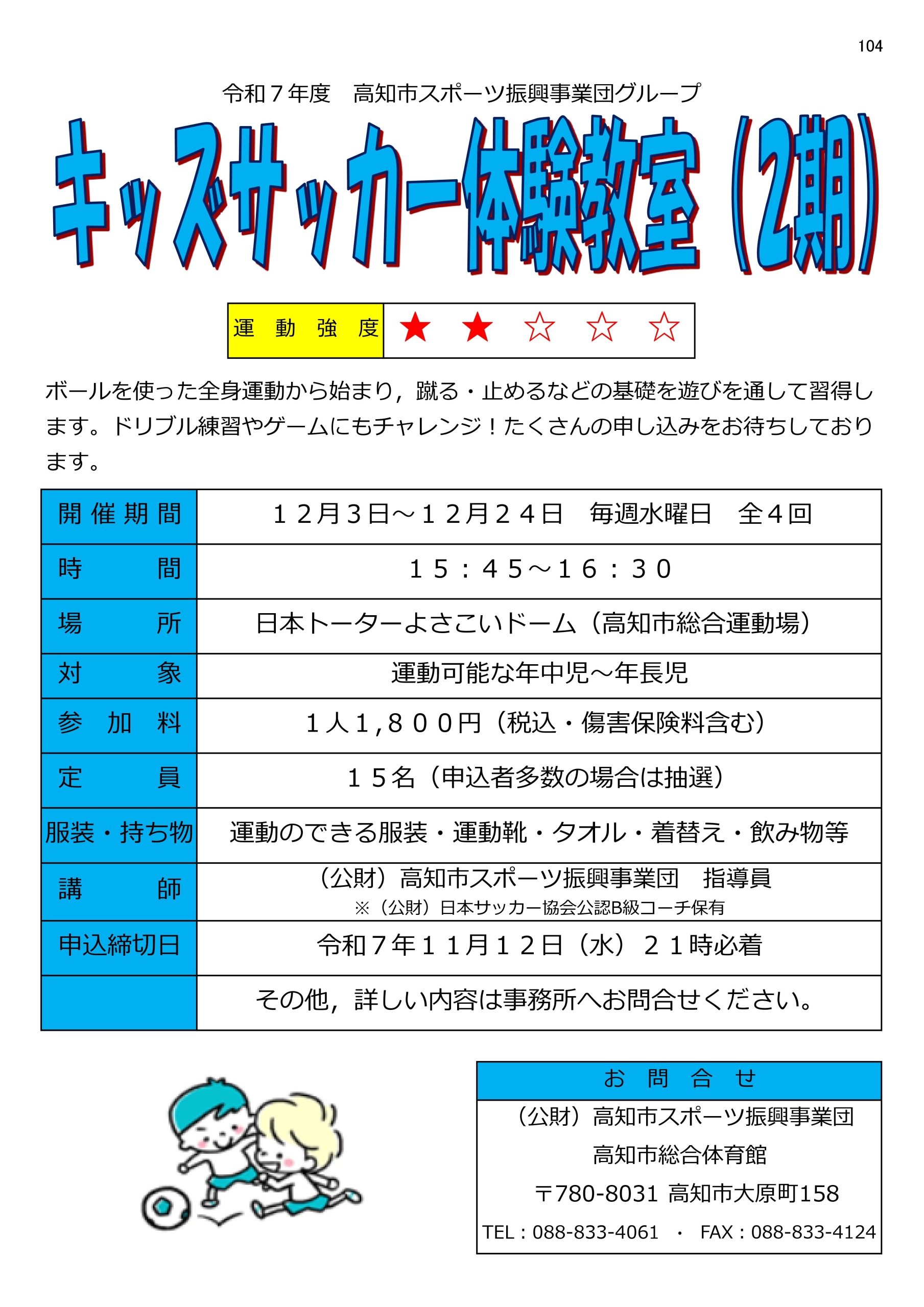 キッズサッカー体験教室(2期)