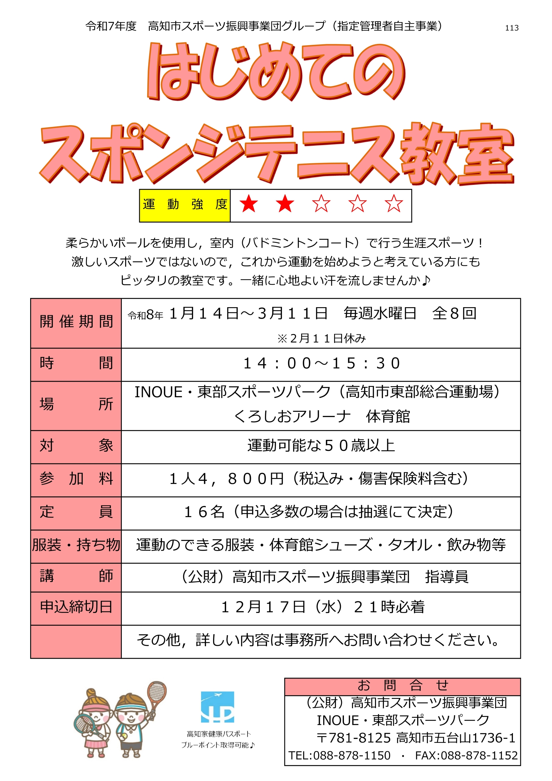 はじめてのスポンジテニス教室