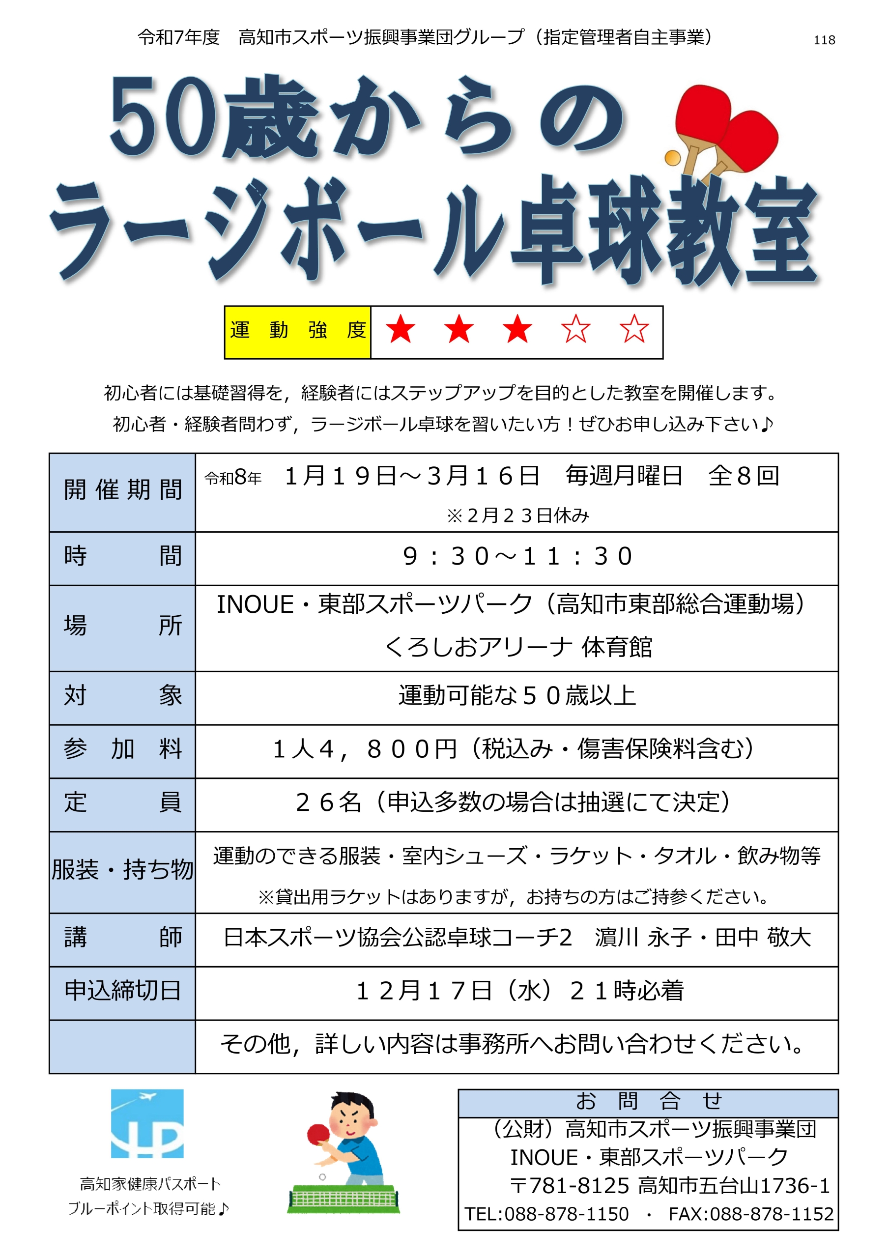 50歳からのラージボール卓球教室