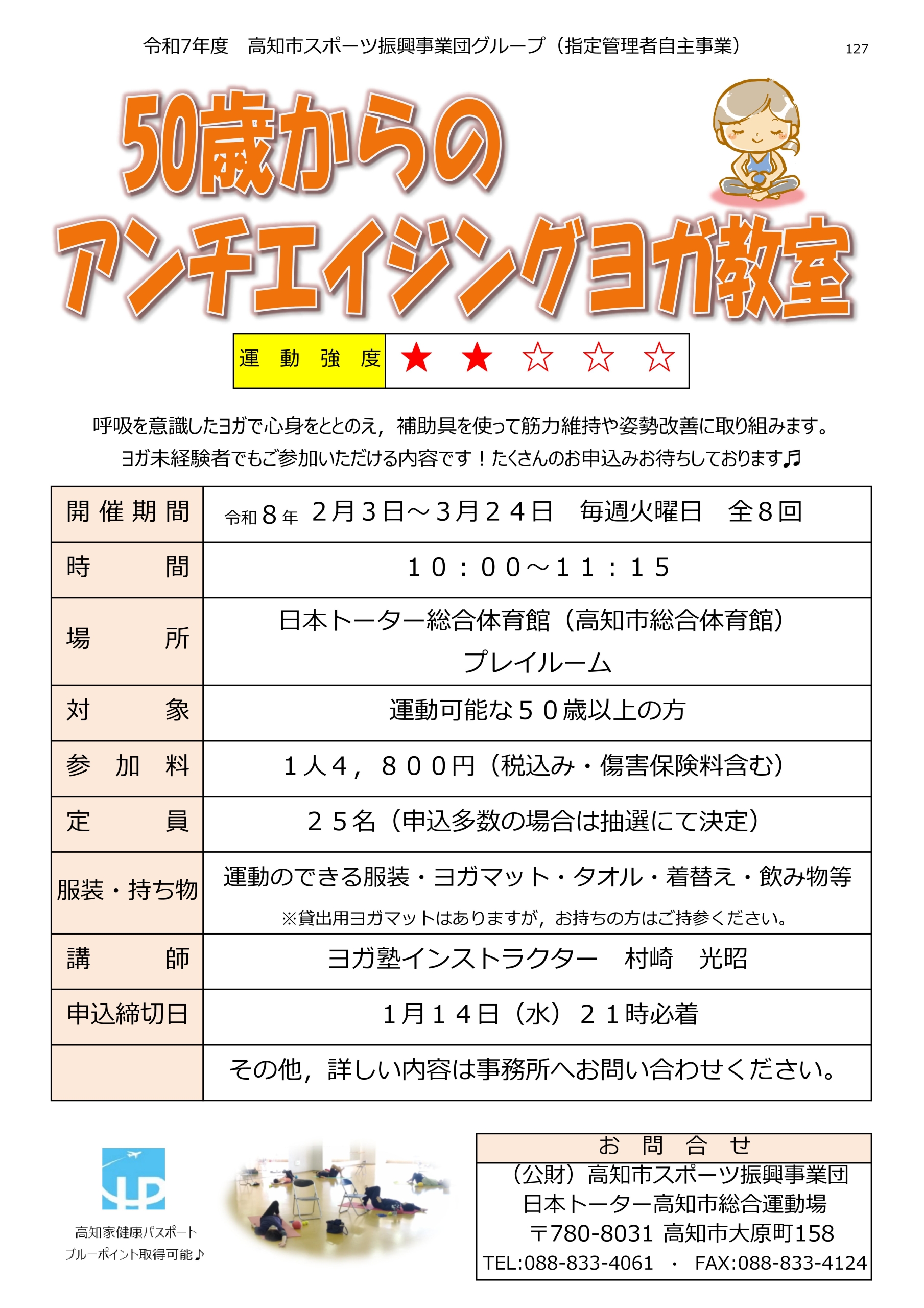 50歳からのアンチエイジングヨガ教室