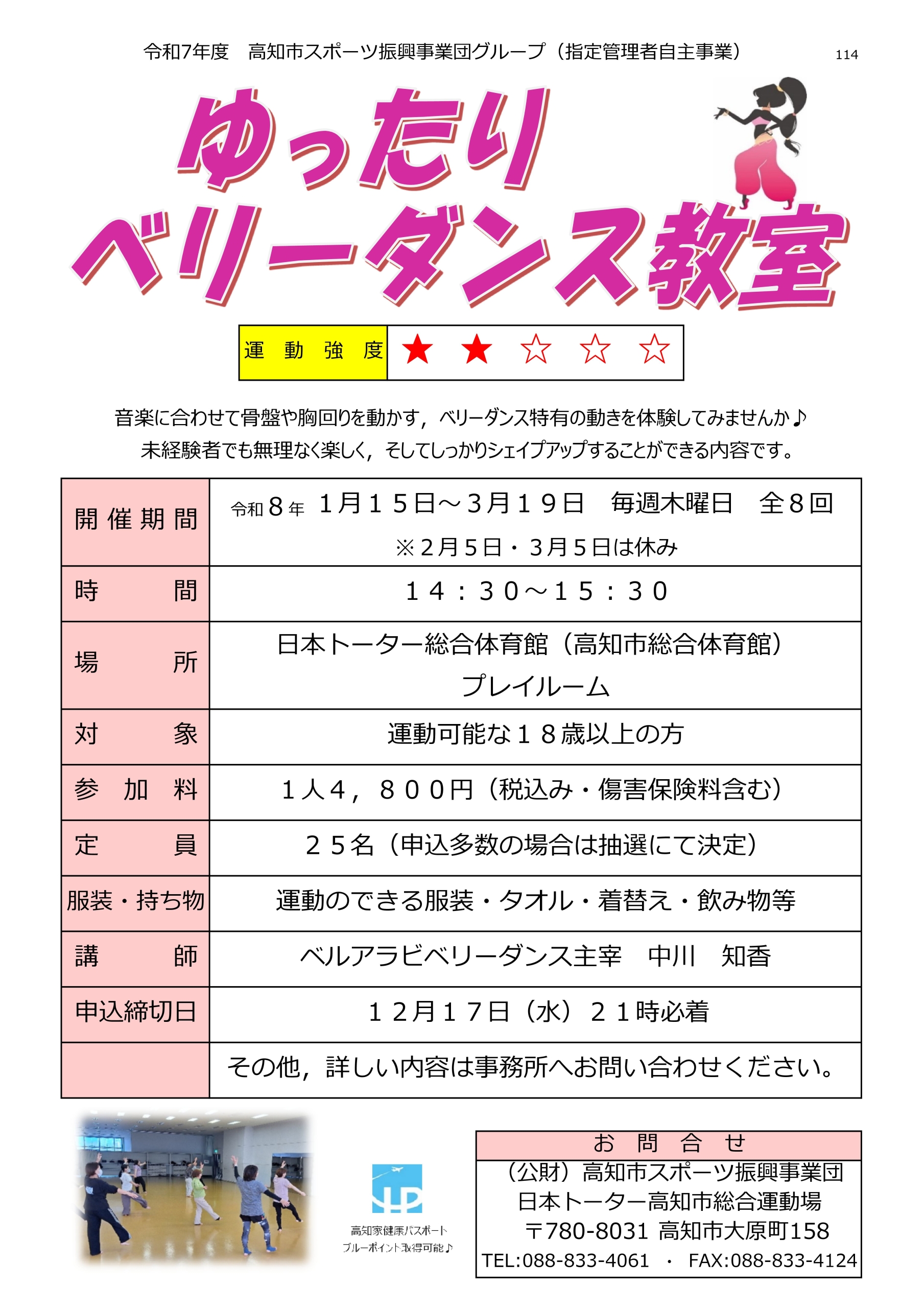 ゆったりベリーダンス教室