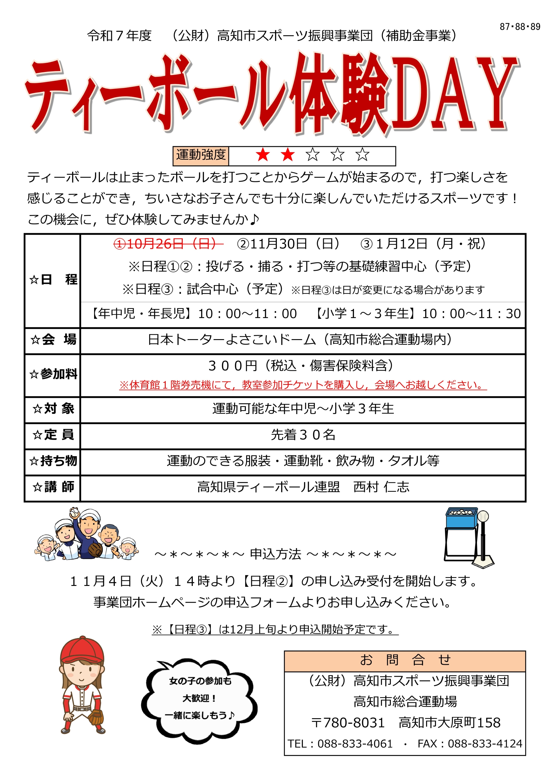 第2回ティーボール体験DAY