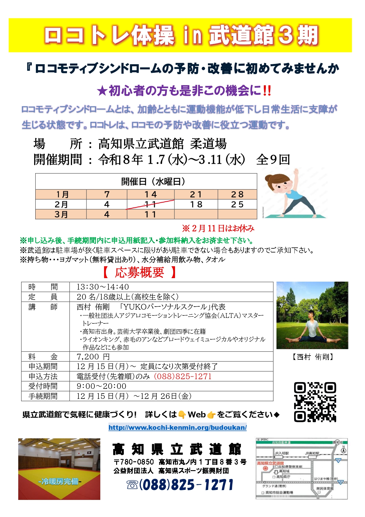 ロコトレ体操ｉｎ武道館３期