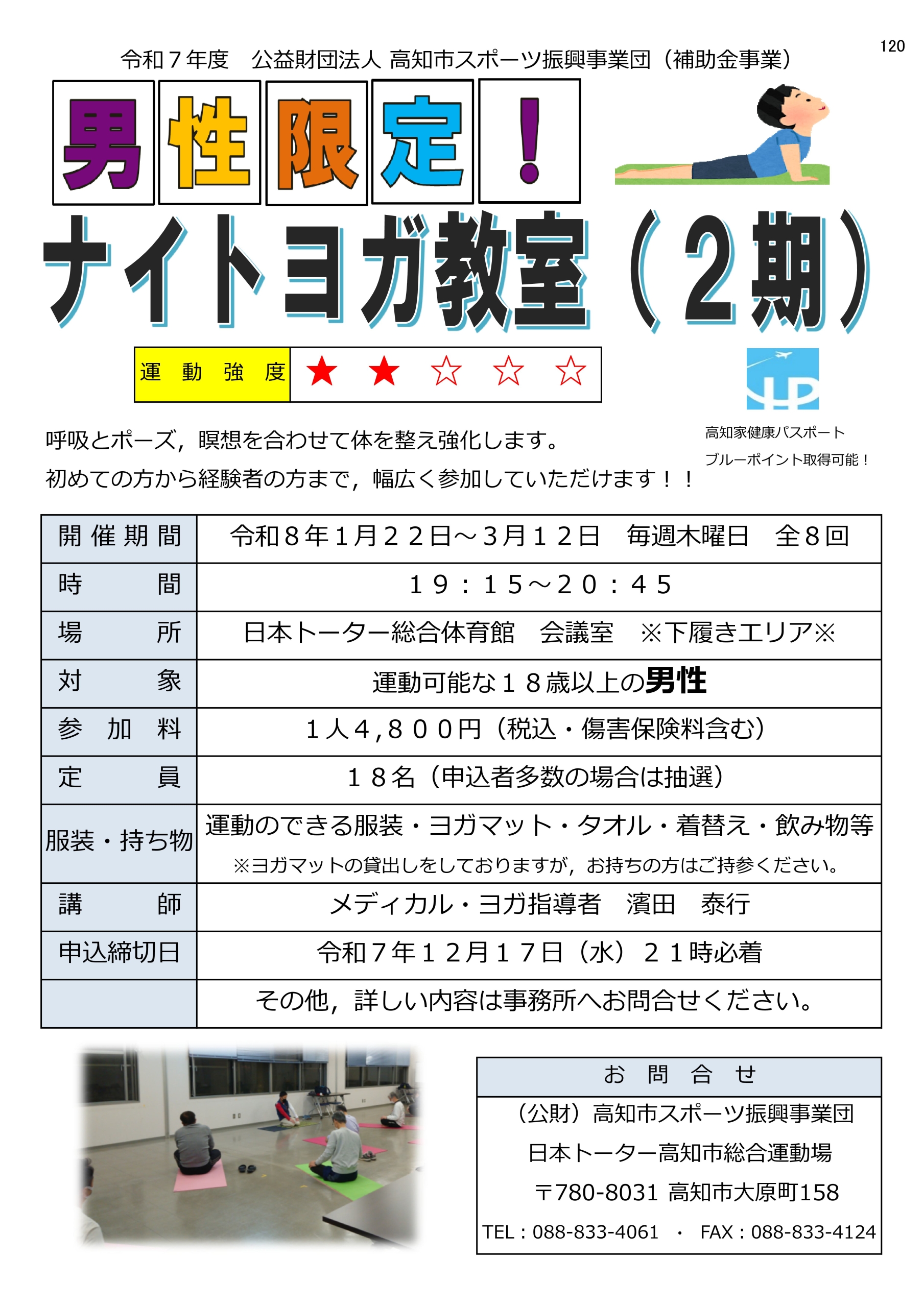 男性限定！ナイトヨガ教室