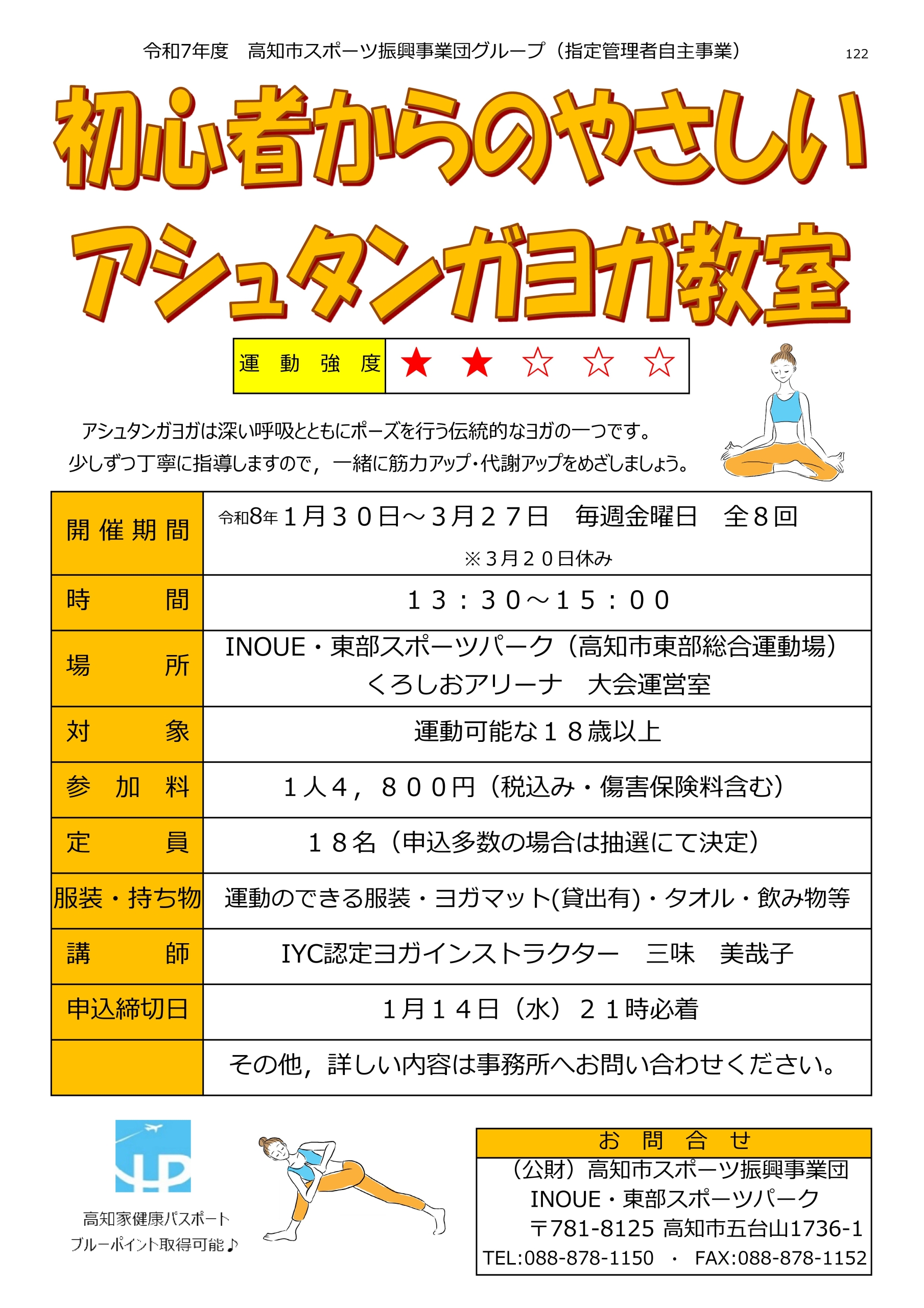 初心者からのやさしいアシュタンガヨガ教室