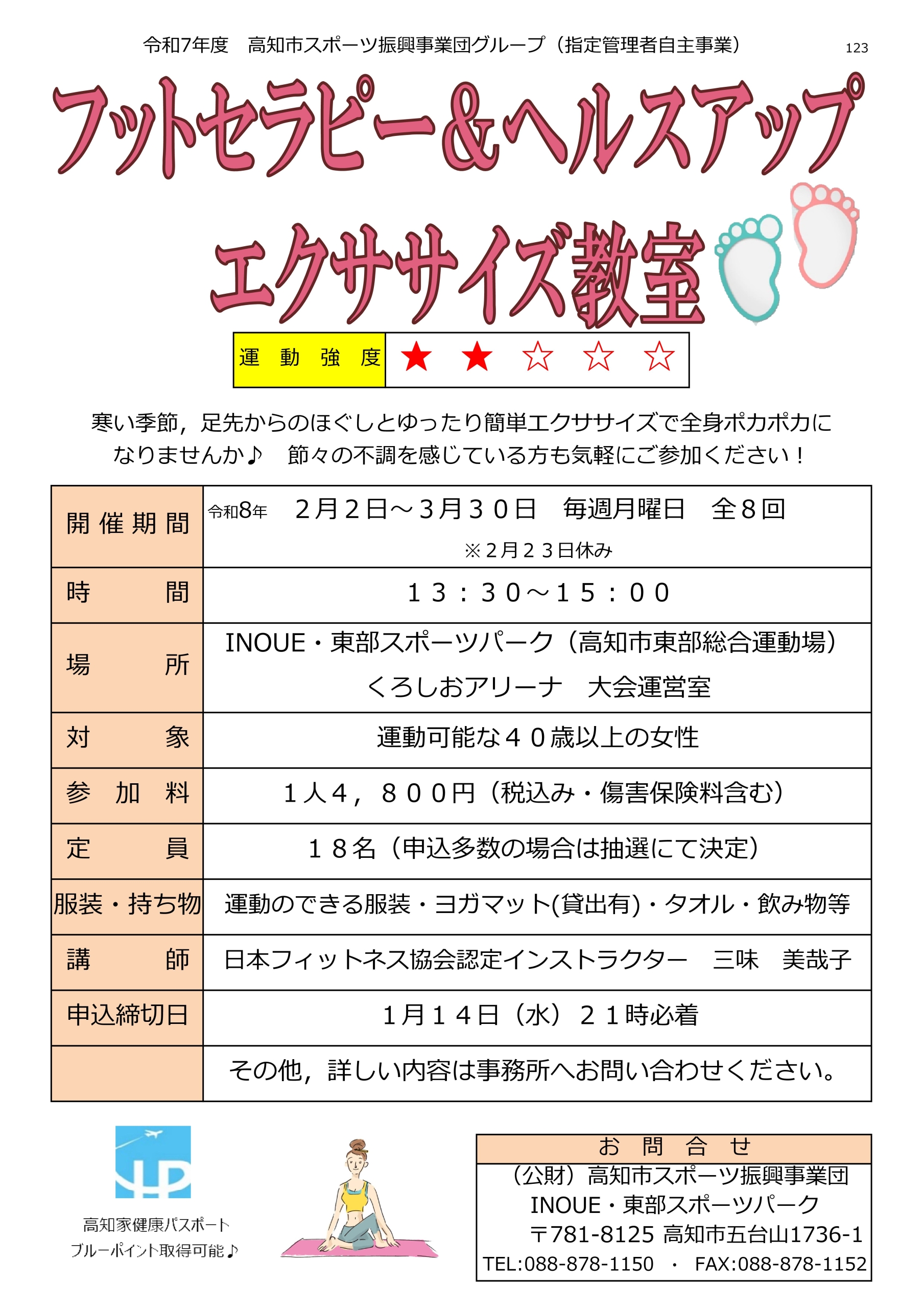 フットセラピー＆ヘルスアップエクササイズ教室