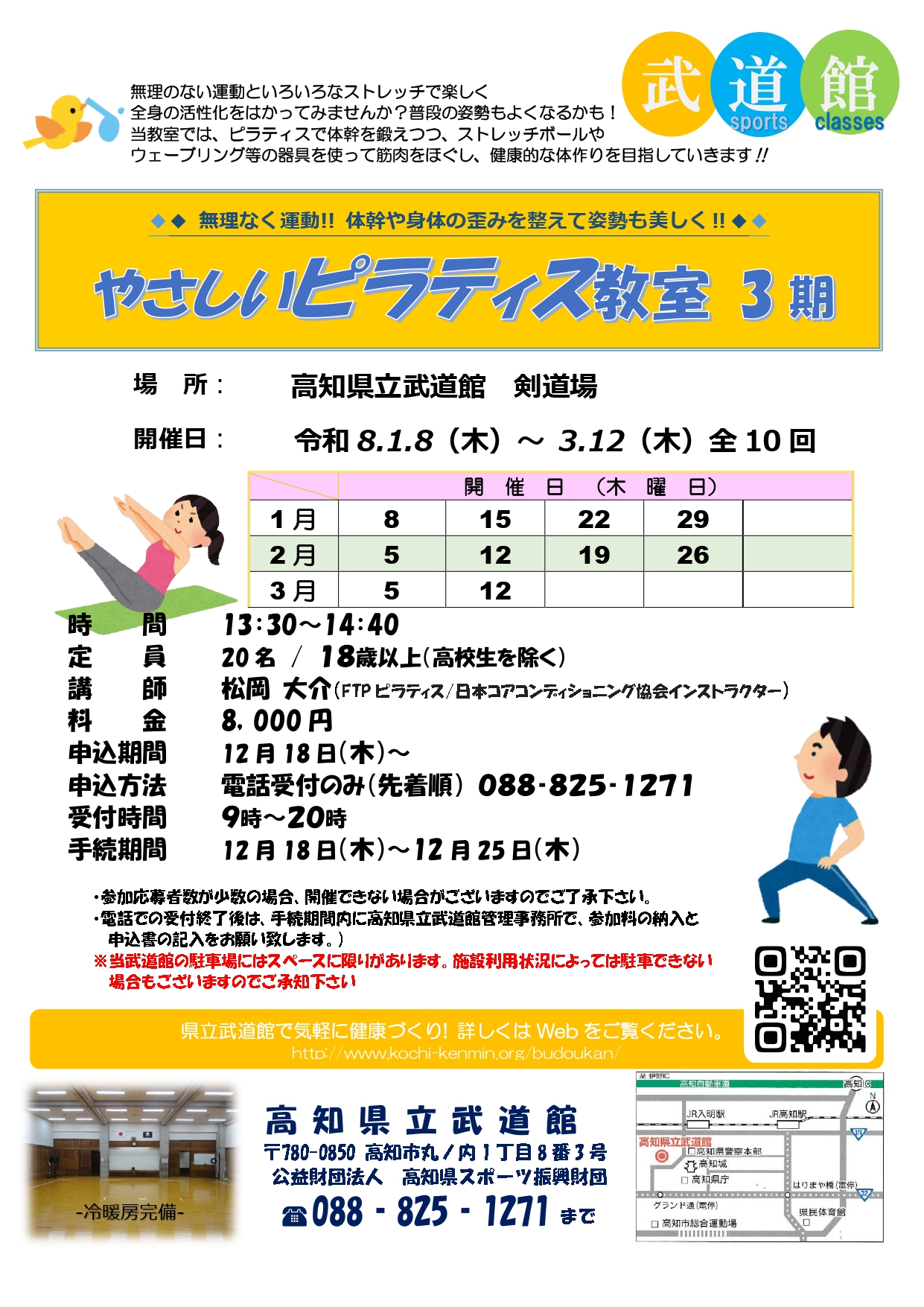 やさしいピラティス教室3期