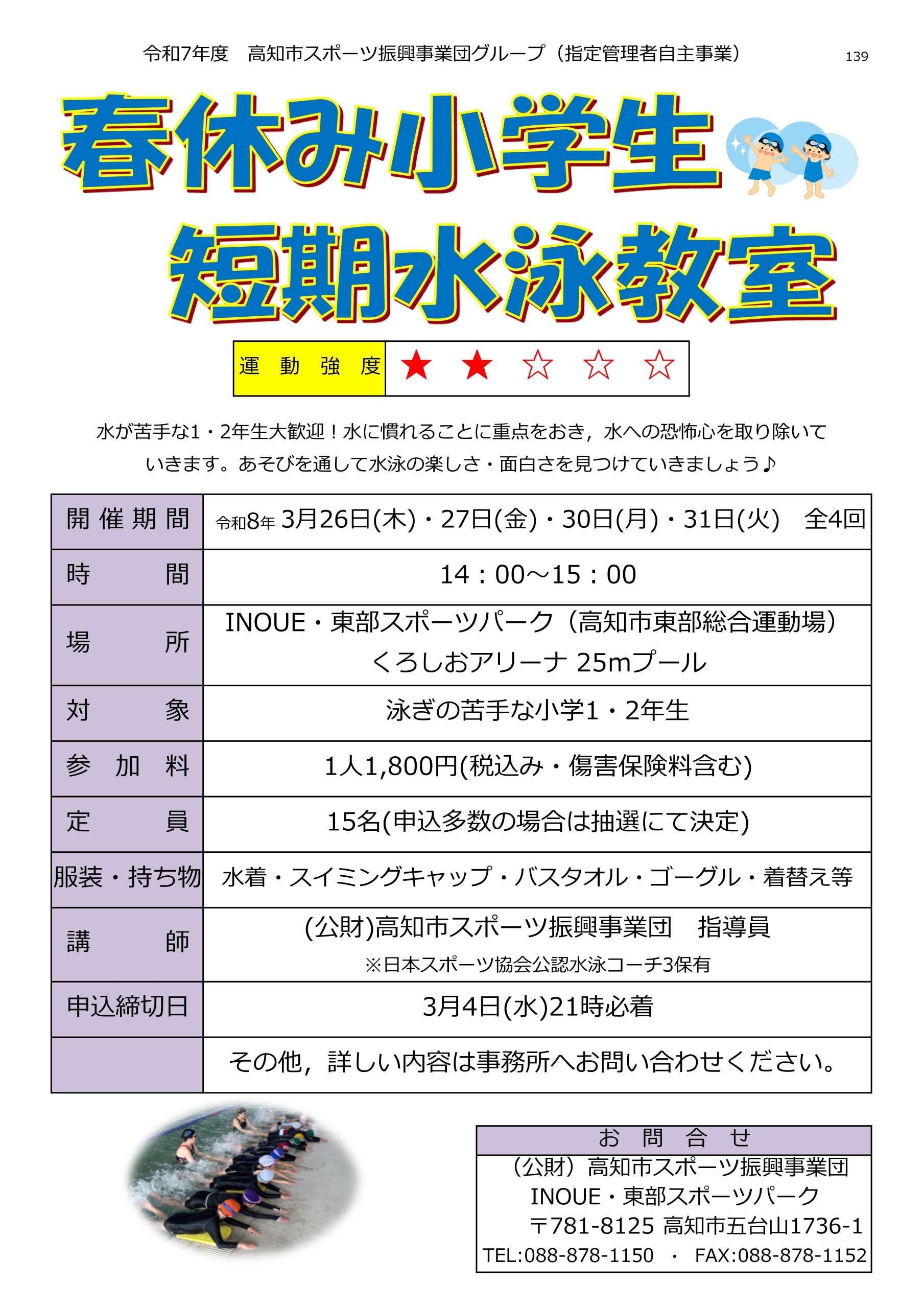 春休み小学生短期水泳教室