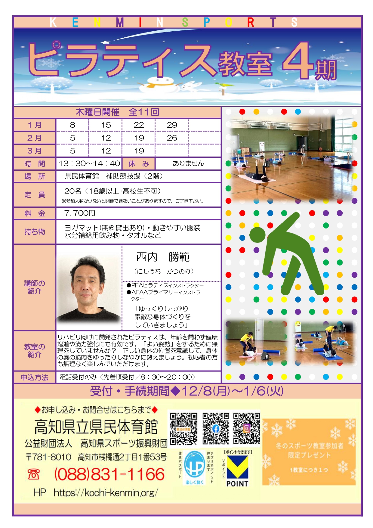 ピラティス教室　４期（県民体育館）