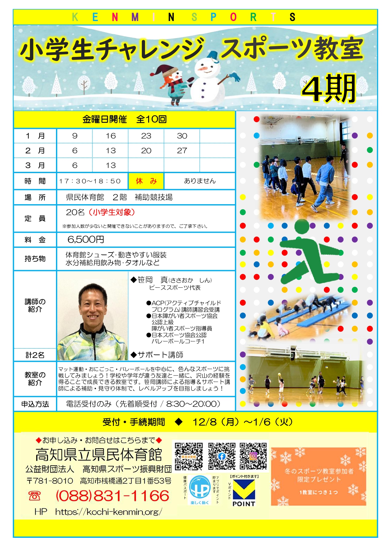 小学生チャレンジスポーツ 4期（県民体育館）