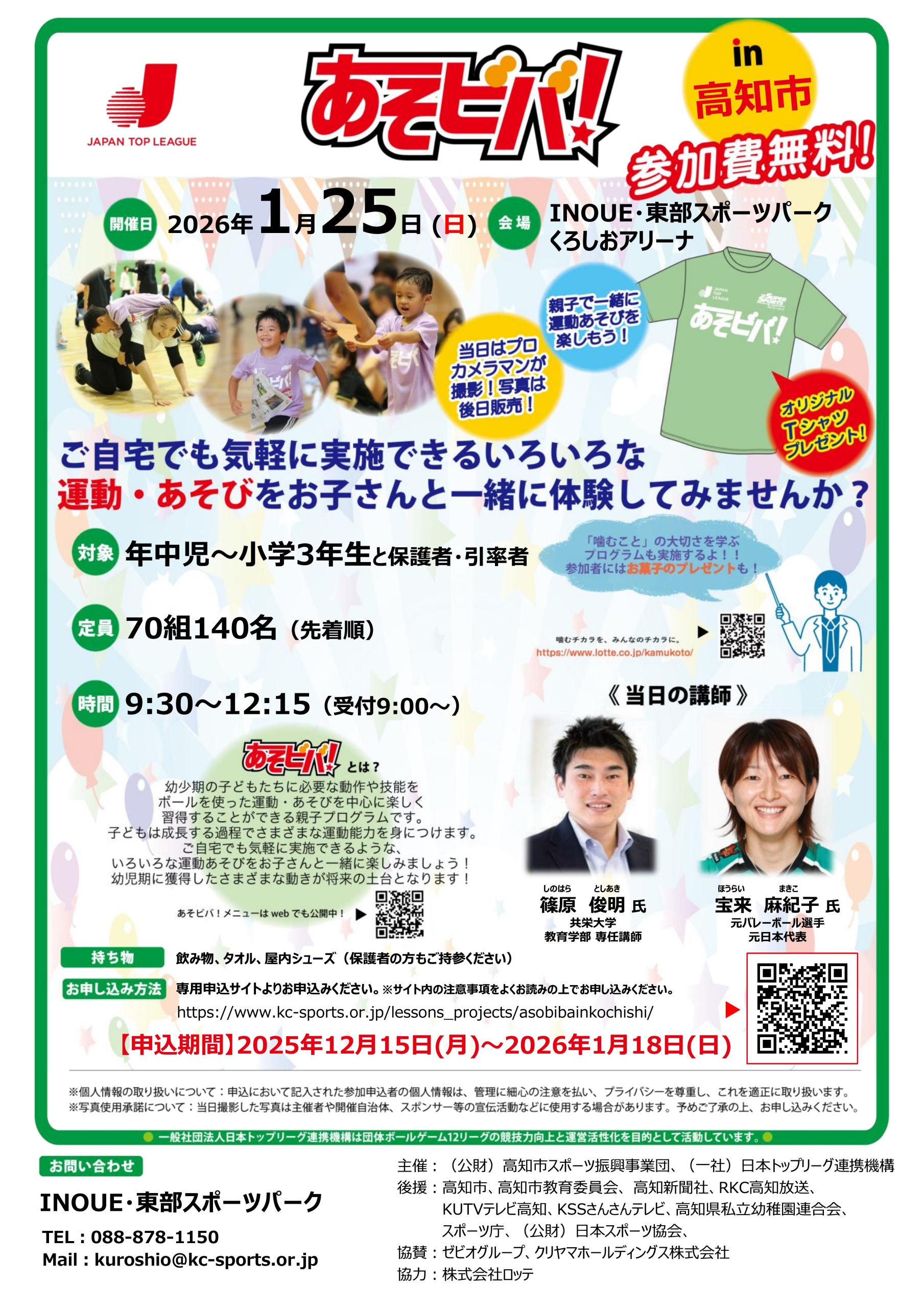 あそビバ！in高知市