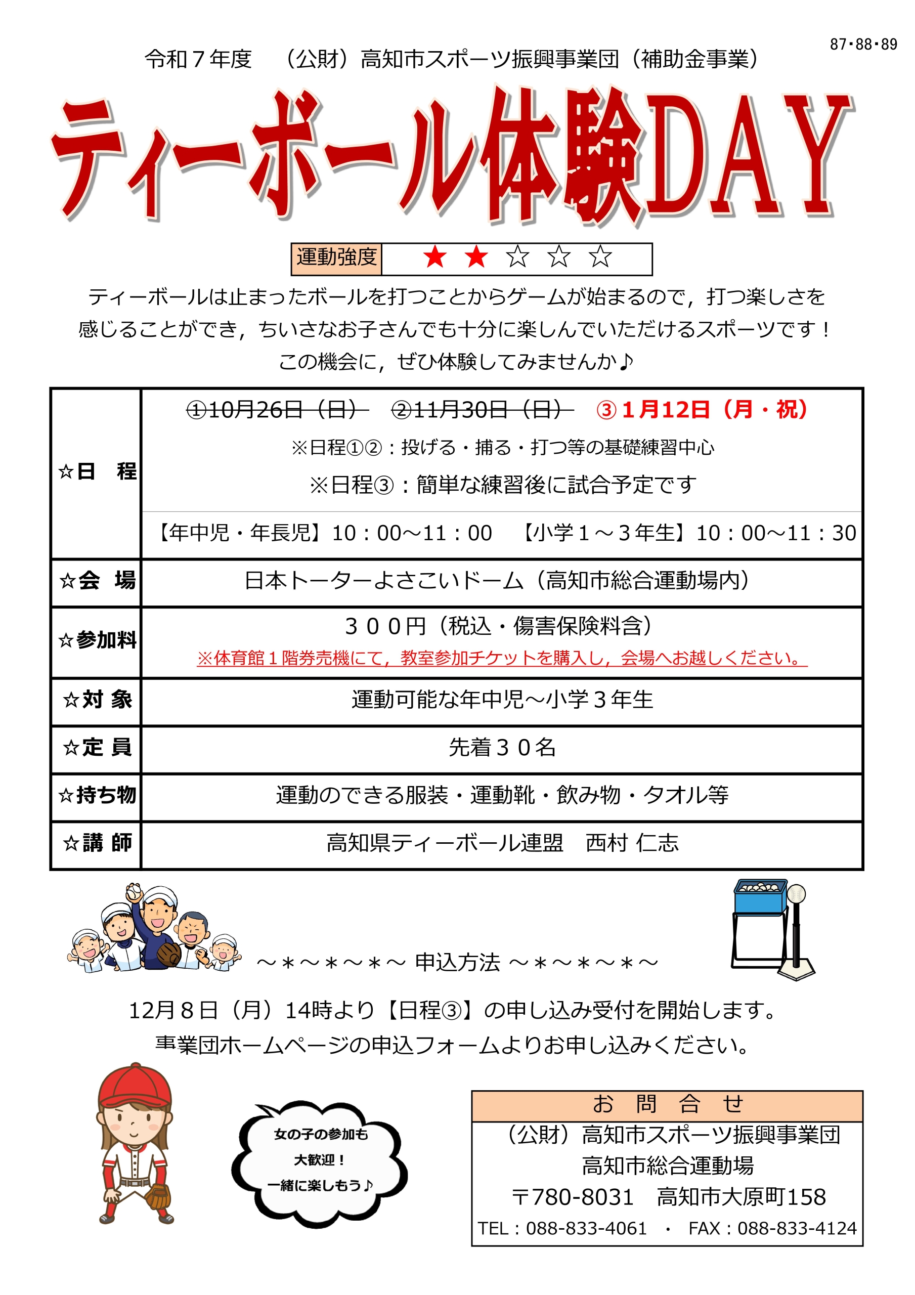 第3回ティーボール体験DAY