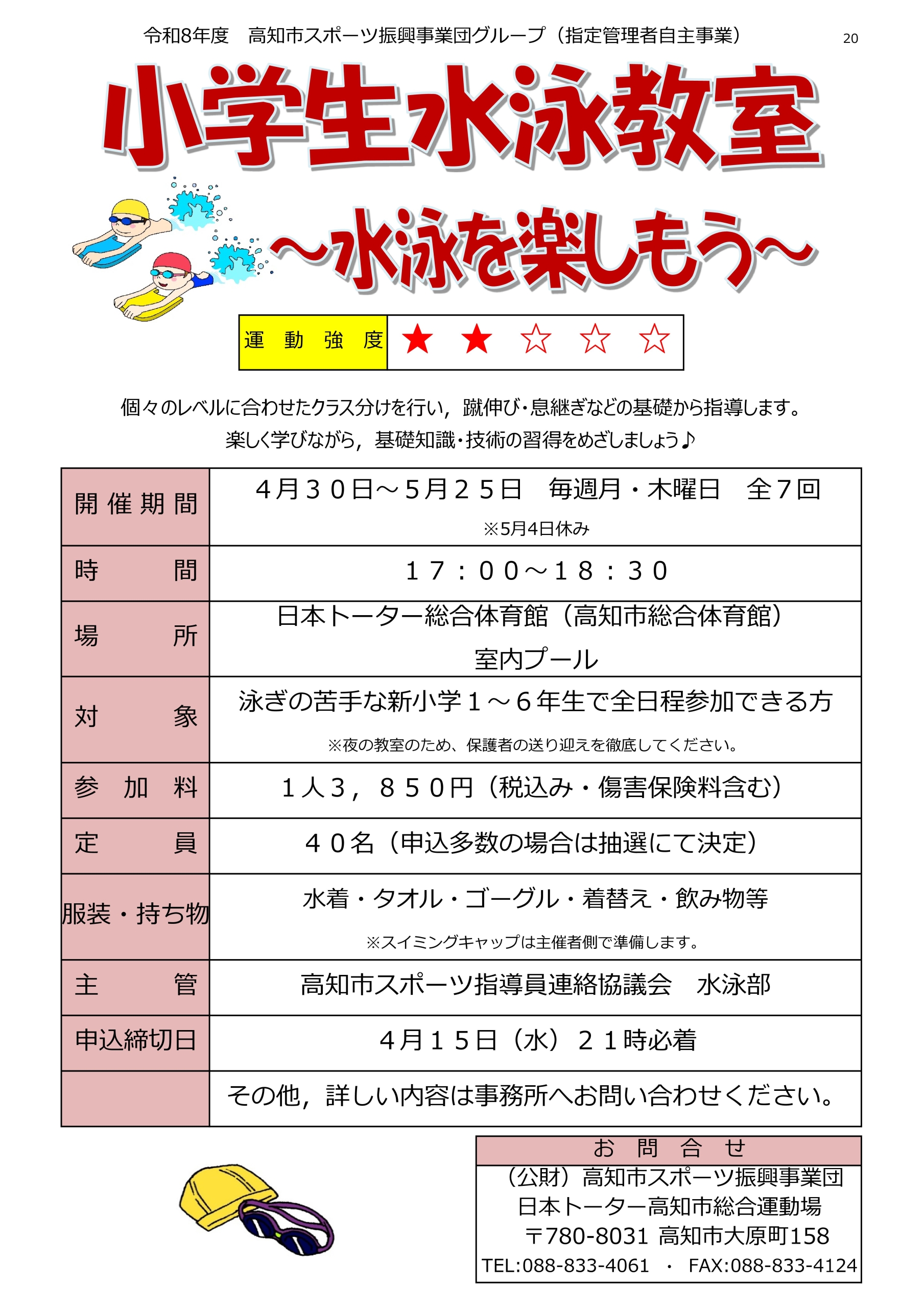 小学生水泳教室：水泳を楽しもう