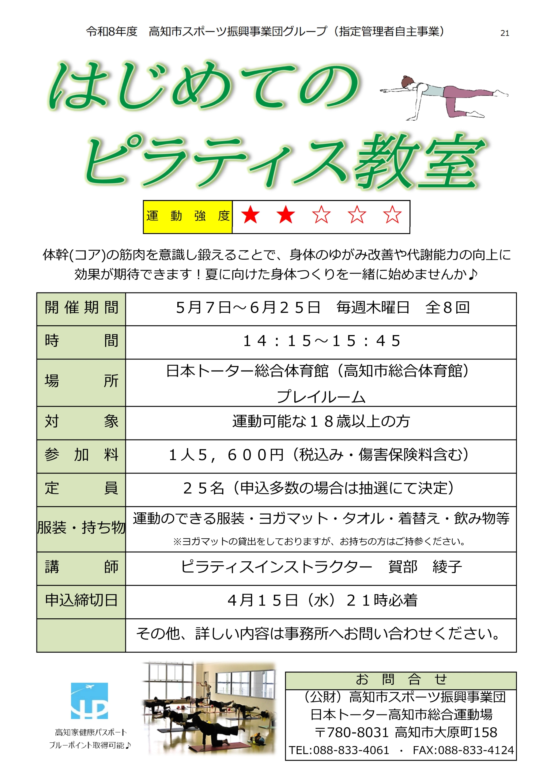 はじめてのピラティス教室