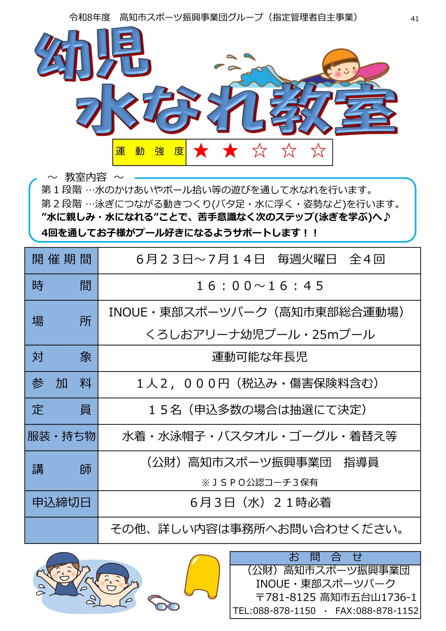 幼児水なれ教室