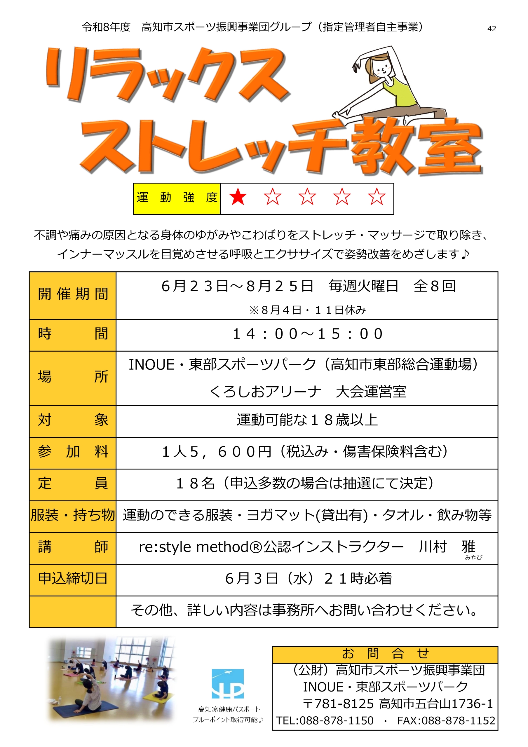 リラックスストレッチ教室