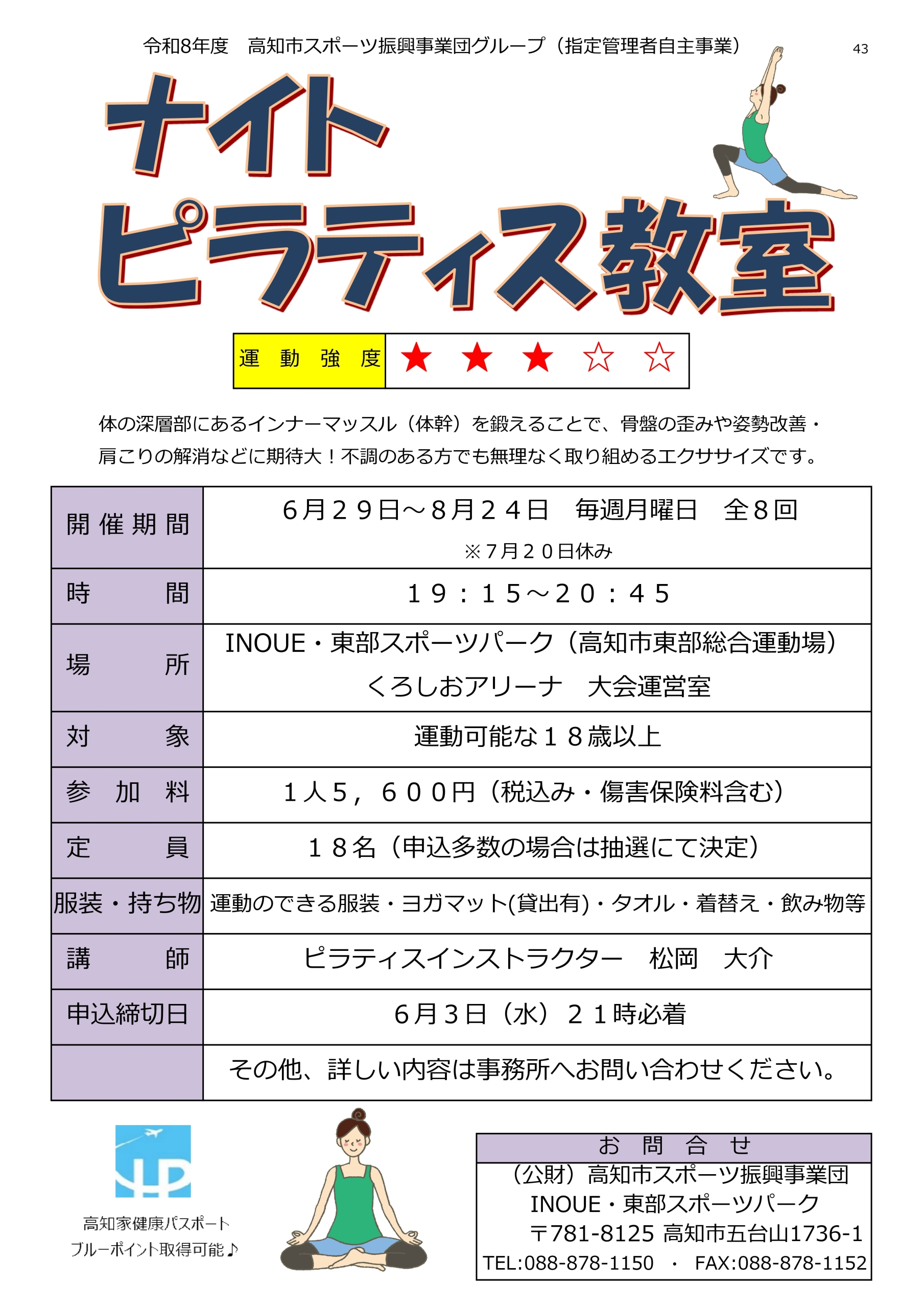 ナイトピラティス教室