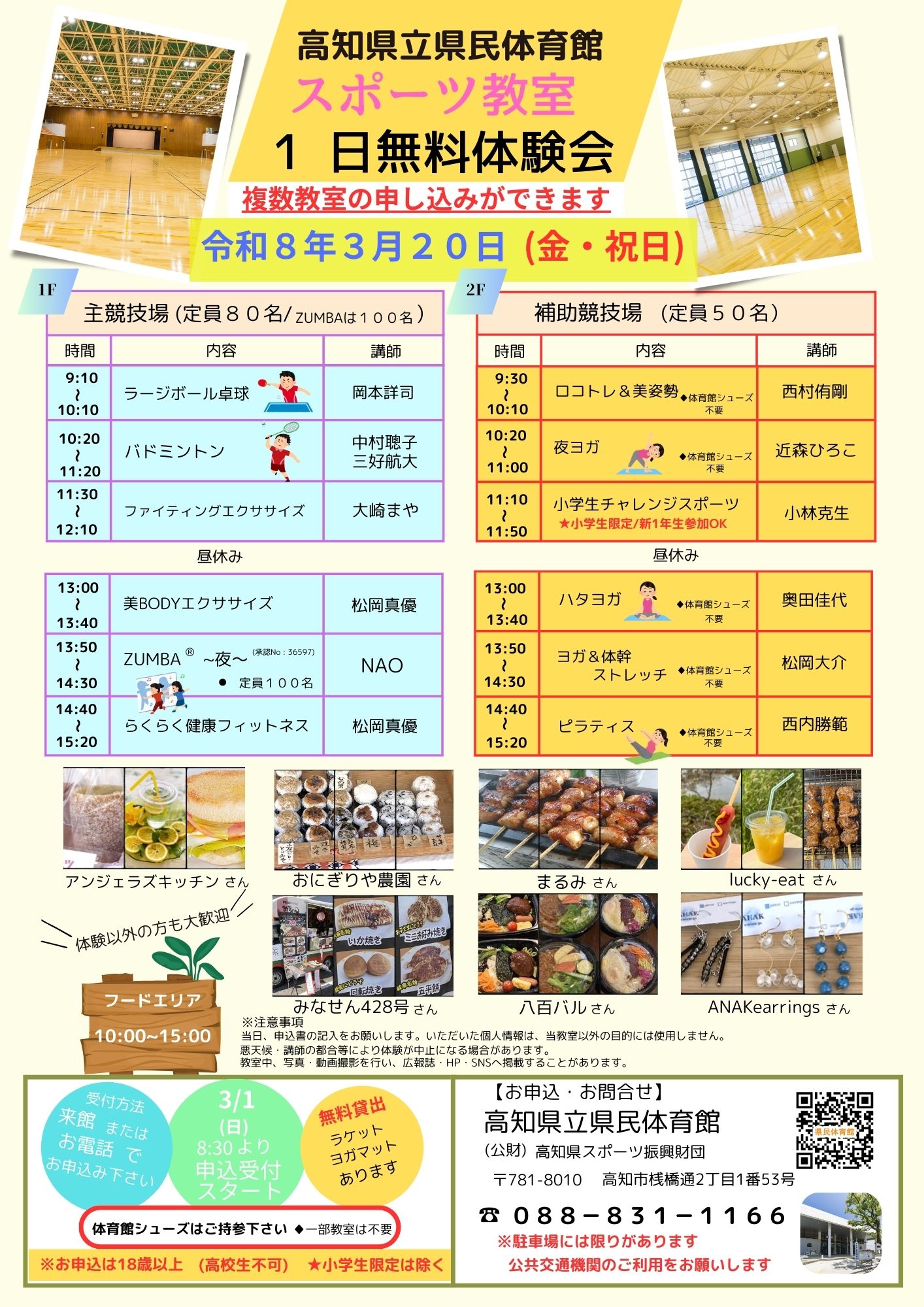 スポーツ教室1日無料体験会（県民体育館）
