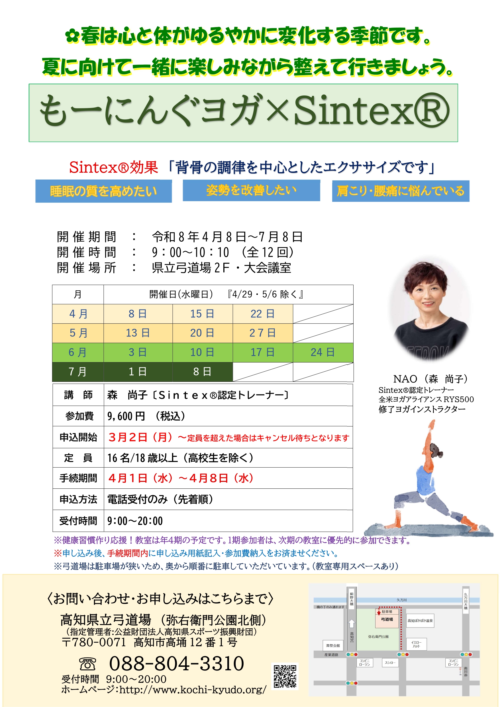 令和8年度もーにんぐヨガ×SintexⓇ1期教室