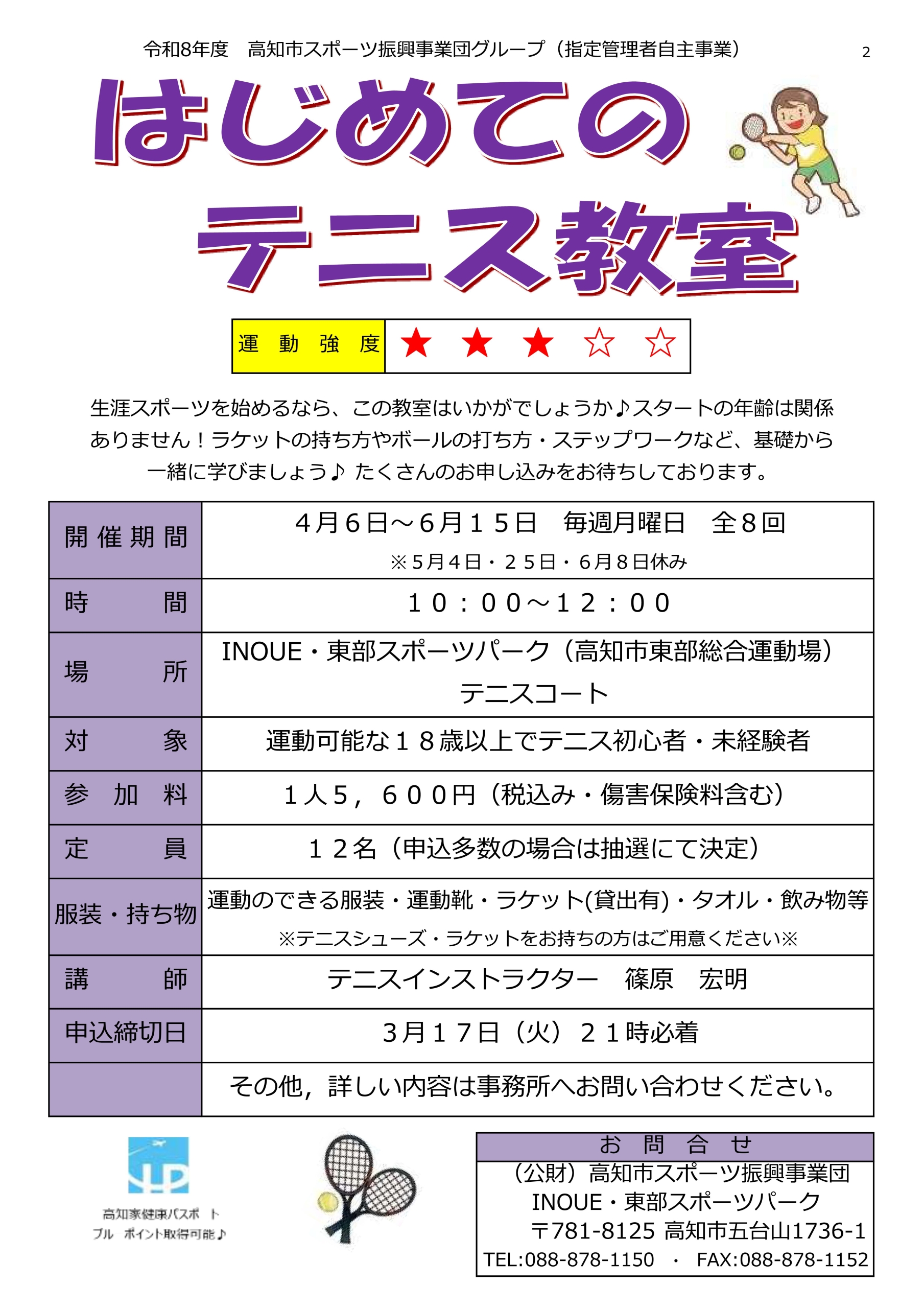 はじめてのテニス教室