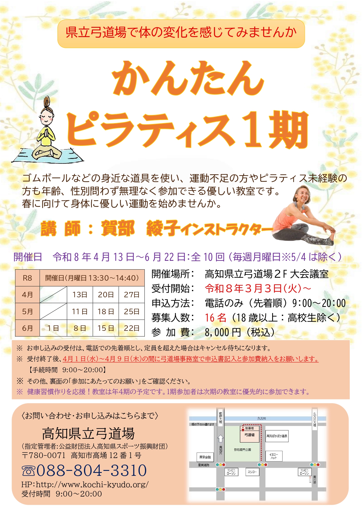 R8 かんたんピラティス１期