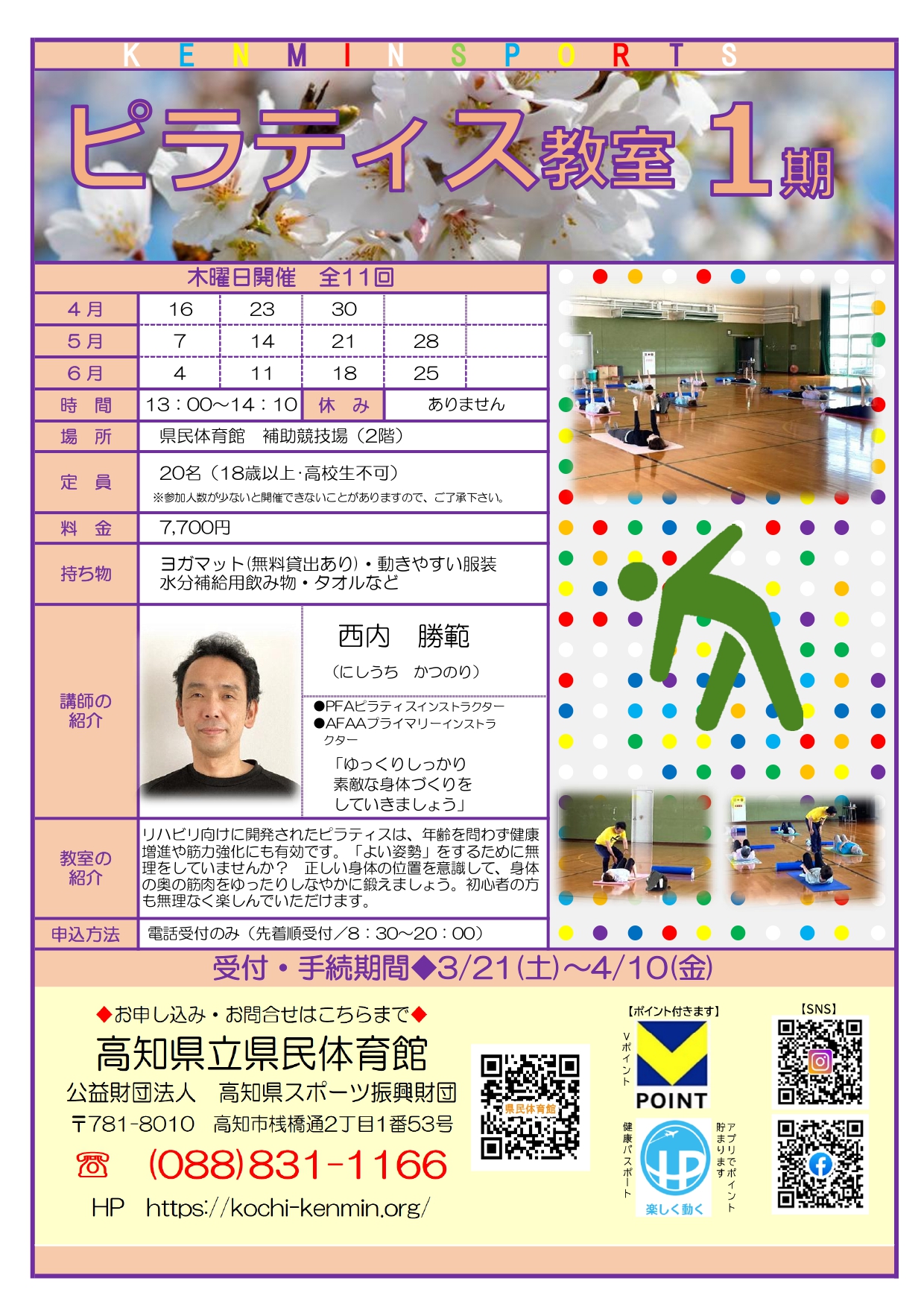 ピラティス教室　1期　（県民体育館）