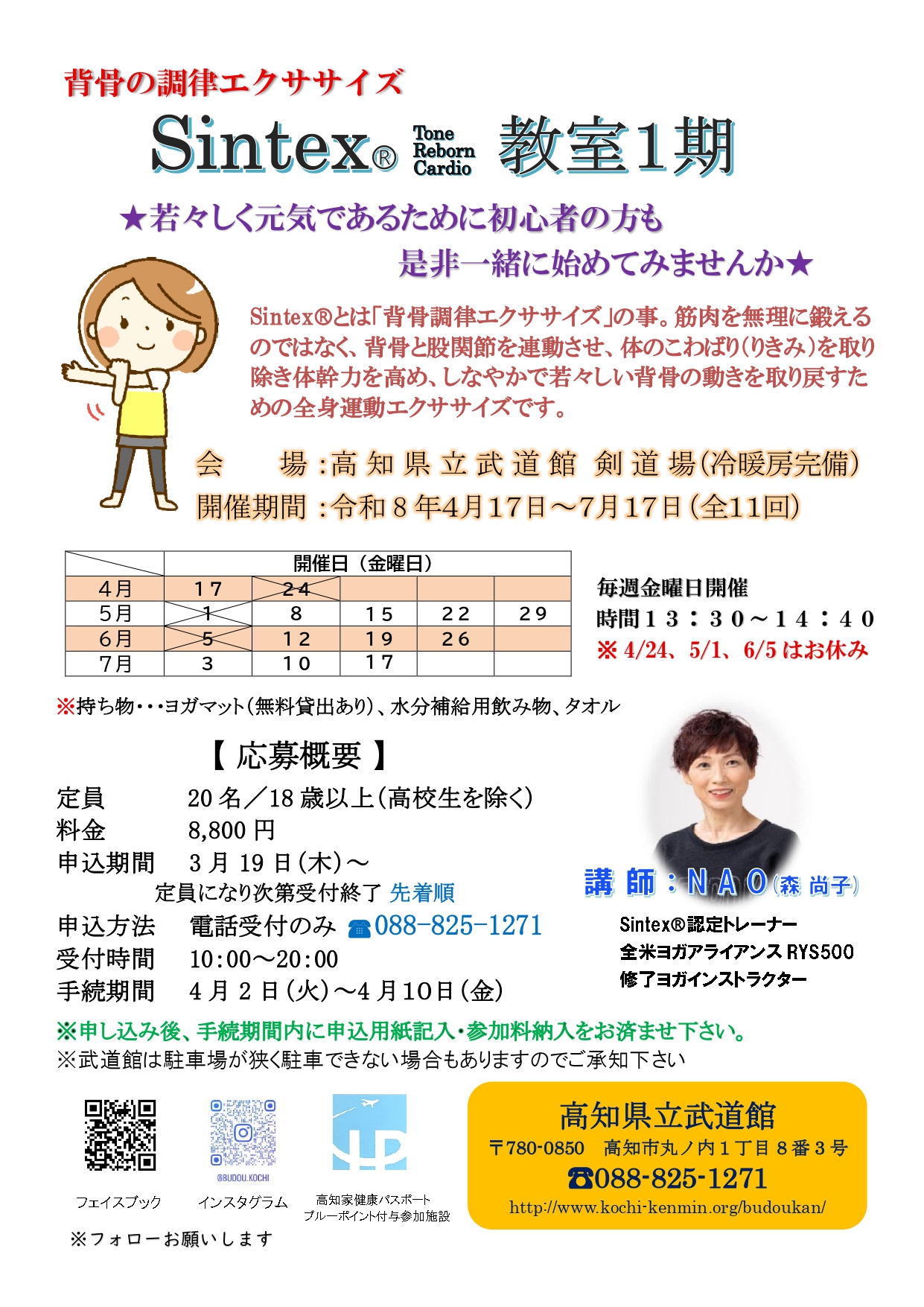 背骨の調律エクササイズSintexⓇToneRebornCardio教室1期